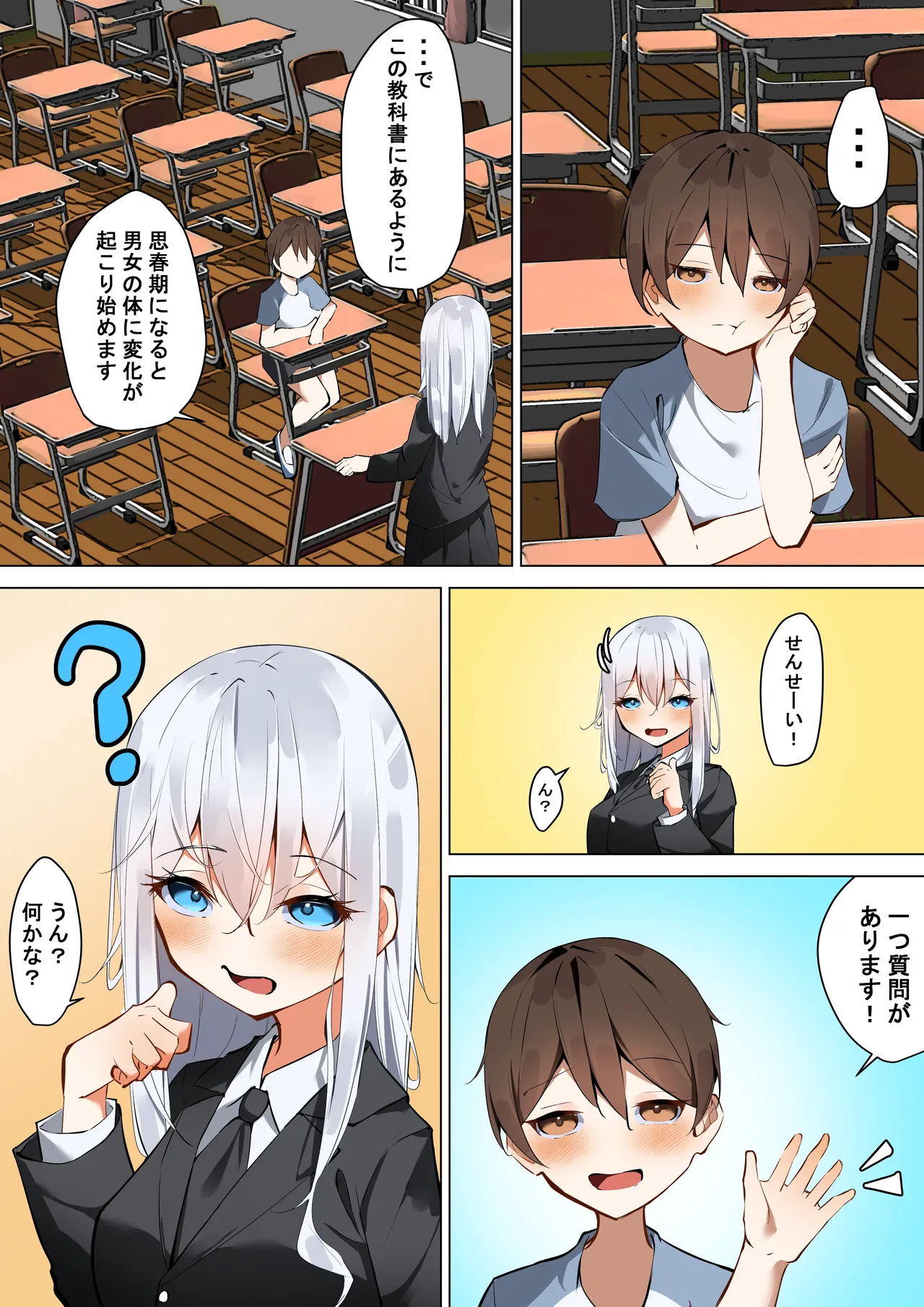 僕と先生のヒミツの露出性教育 Page.6