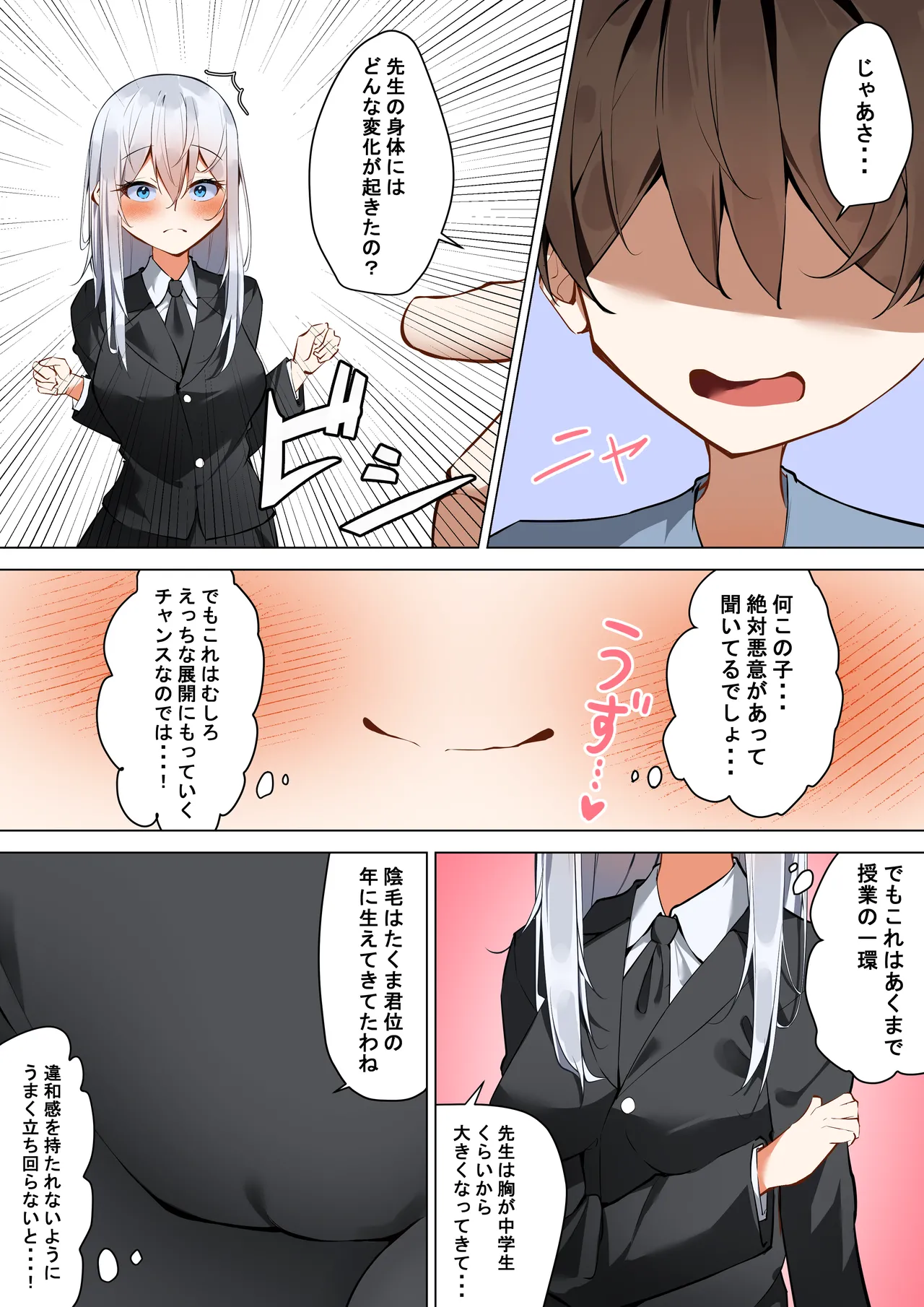 僕と先生のヒミツの露出性教育 Page.7