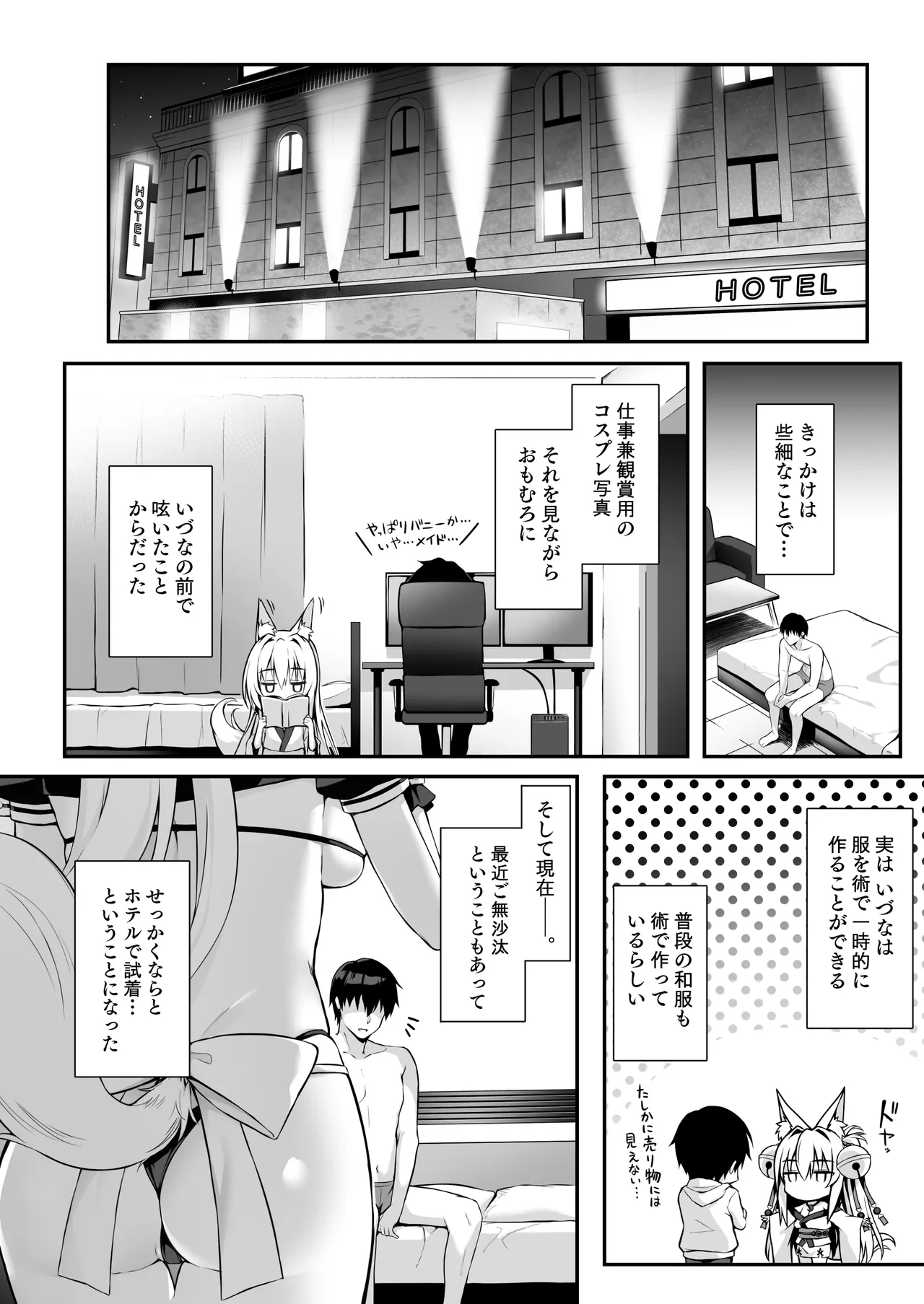 もふもふる8 Page.3