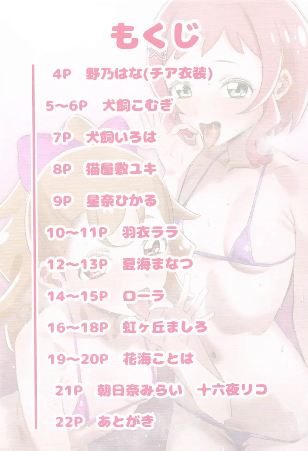 プリキュアのうすい本 Page.2