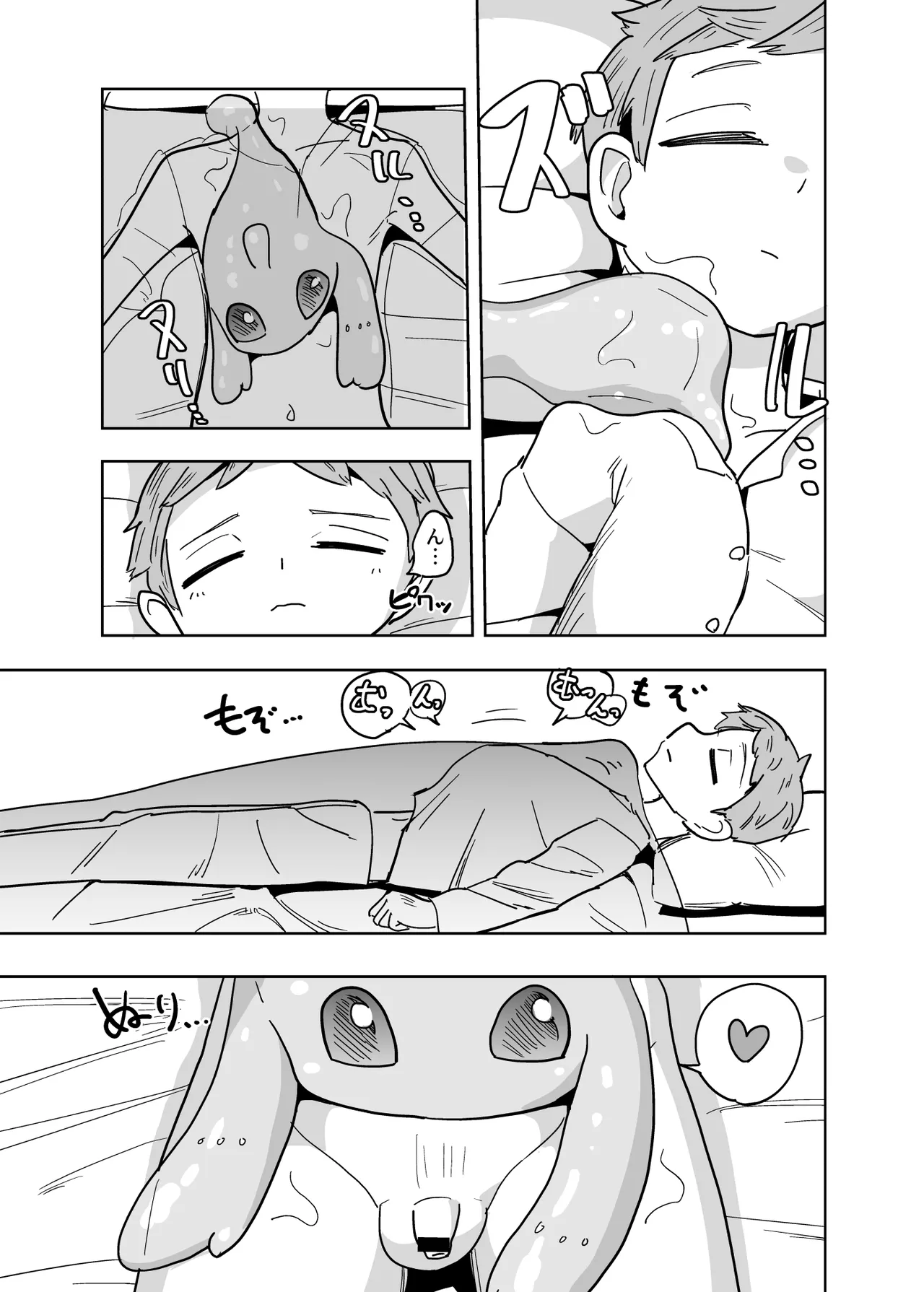 異星人の繁殖日記7.1 Page.2