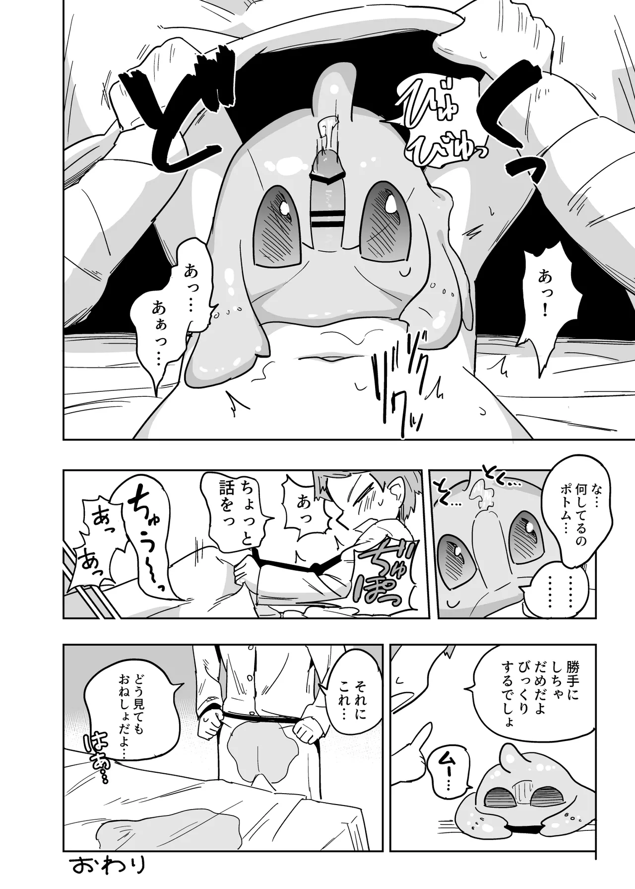 異星人の繁殖日記7.1 Page.5
