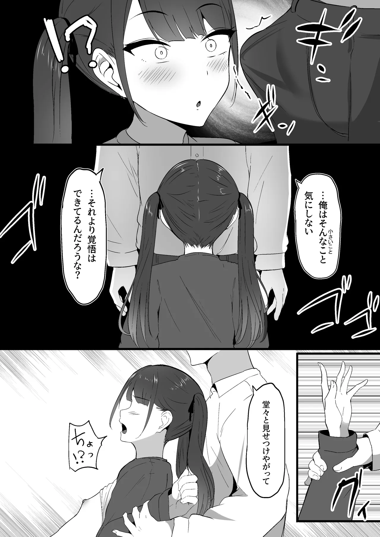 小さいこと。 Page.12