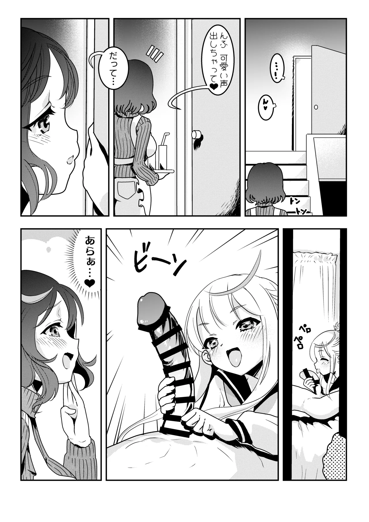 ママの横槍で最終的に母娘丼になる話 ～初カレとのラブラブHは大好きだけど3人一緒の方がもっと感じちゃった～ Page.16