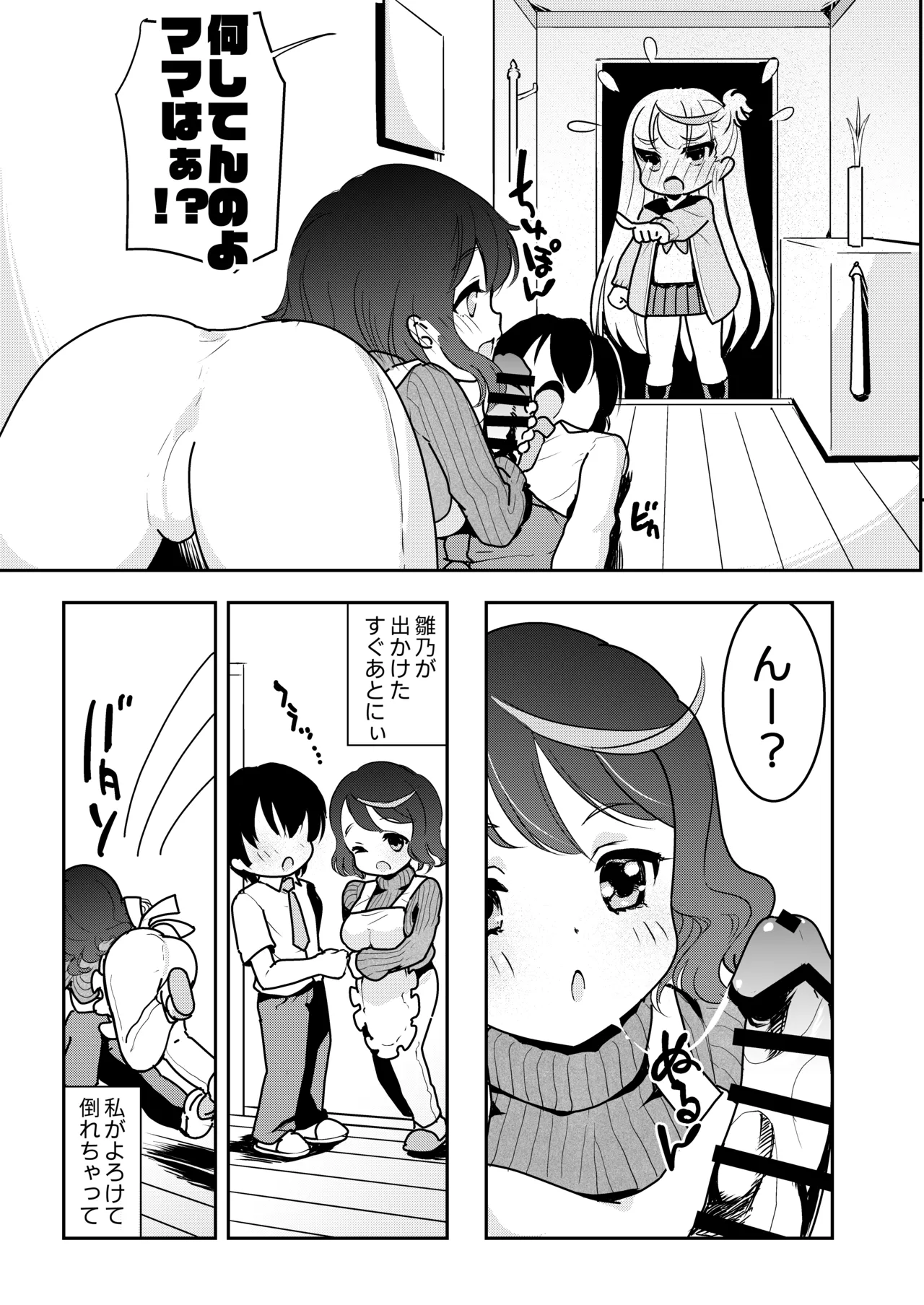ママの横槍で最終的に母娘丼になる話 ～初カレとのラブラブHは大好きだけど3人一緒の方がもっと感じちゃった～ Page.20