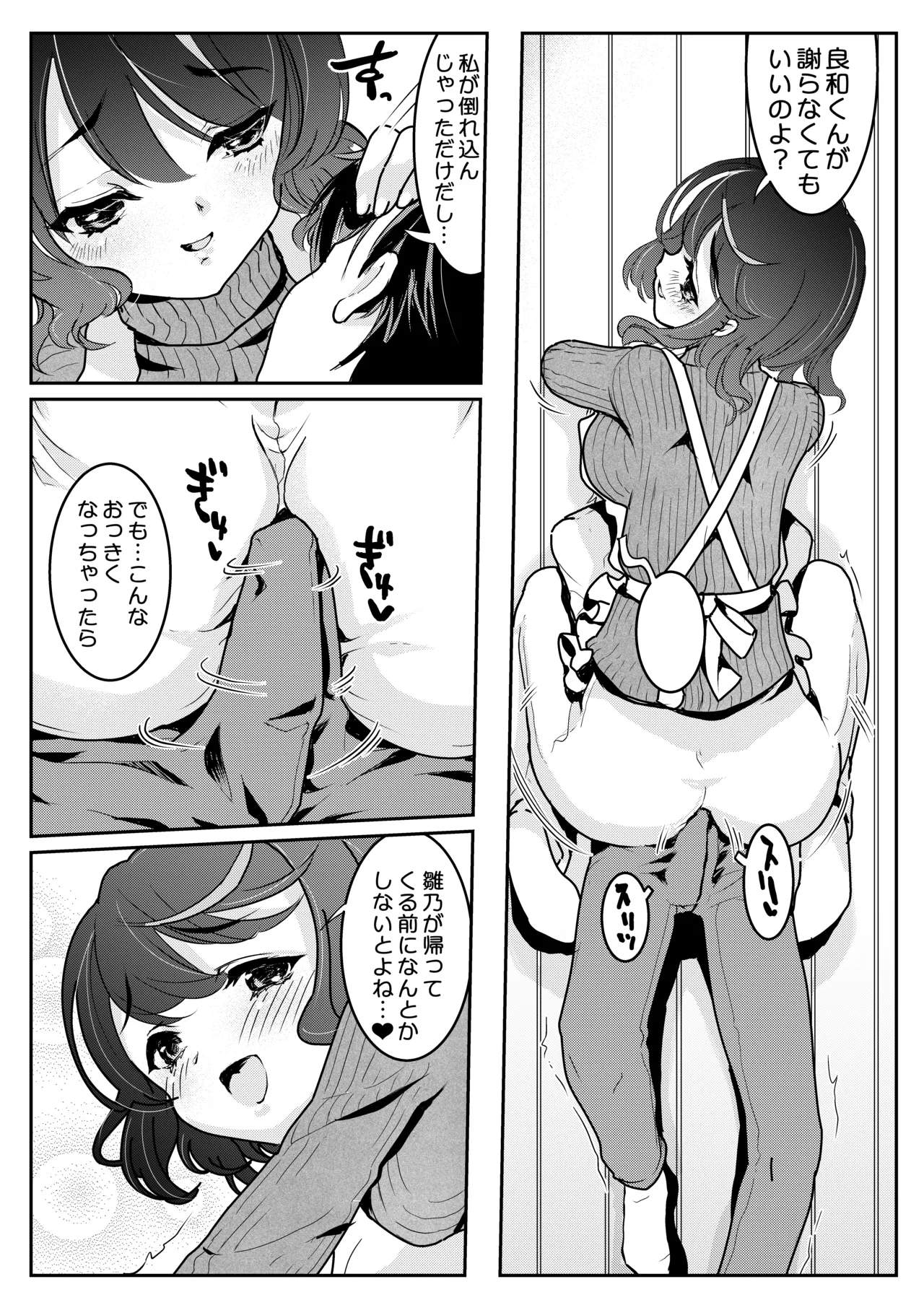 ママの横槍で最終的に母娘丼になる話 ～初カレとのラブラブHは大好きだけど3人一緒の方がもっと感じちゃった～ Page.22