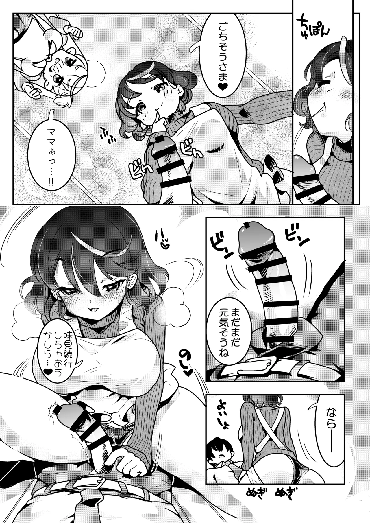 ママの横槍で最終的に母娘丼になる話 ～初カレとのラブラブHは大好きだけど3人一緒の方がもっと感じちゃった～ Page.25