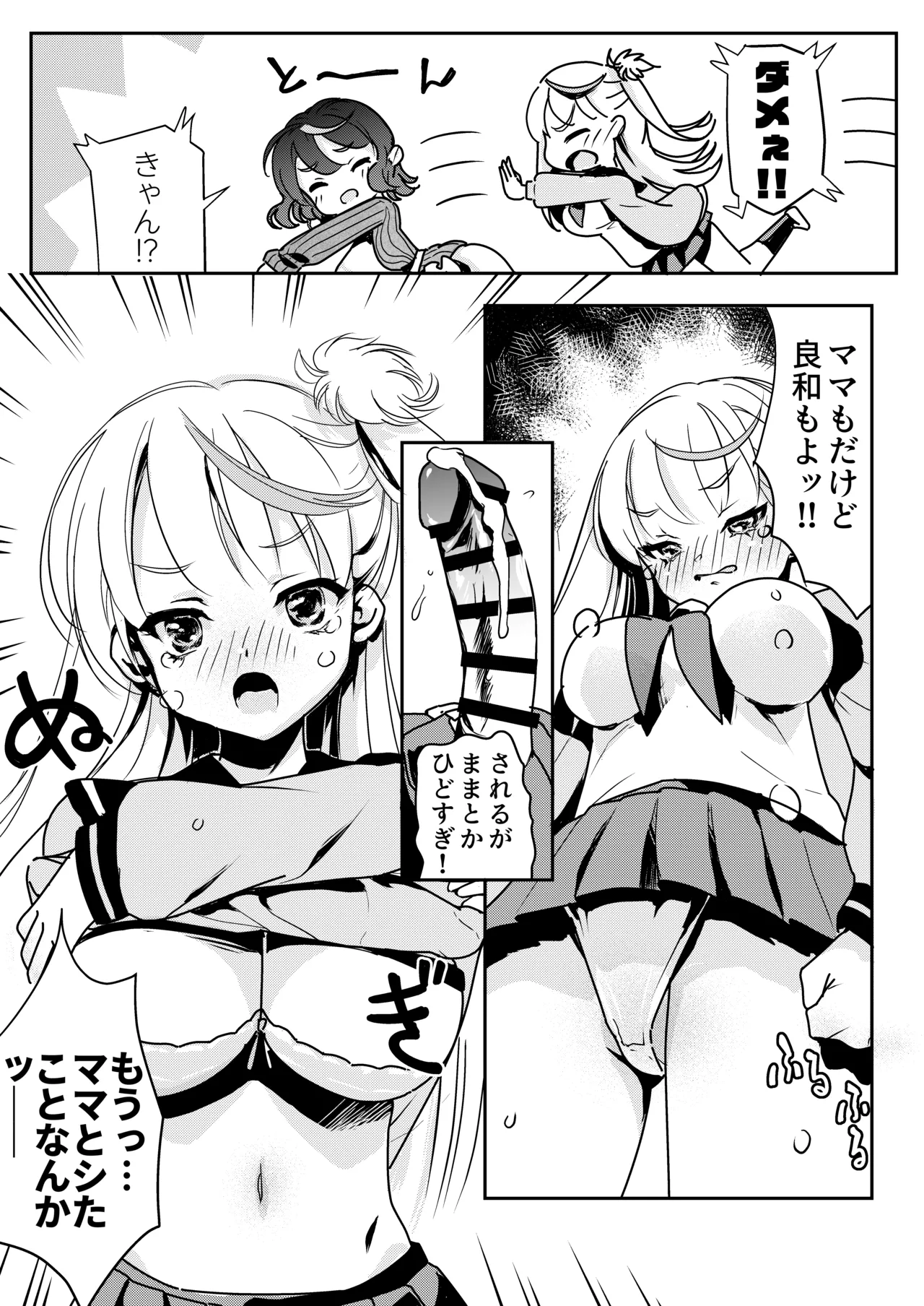 ママの横槍で最終的に母娘丼になる話 ～初カレとのラブラブHは大好きだけど3人一緒の方がもっと感じちゃった～ Page.34
