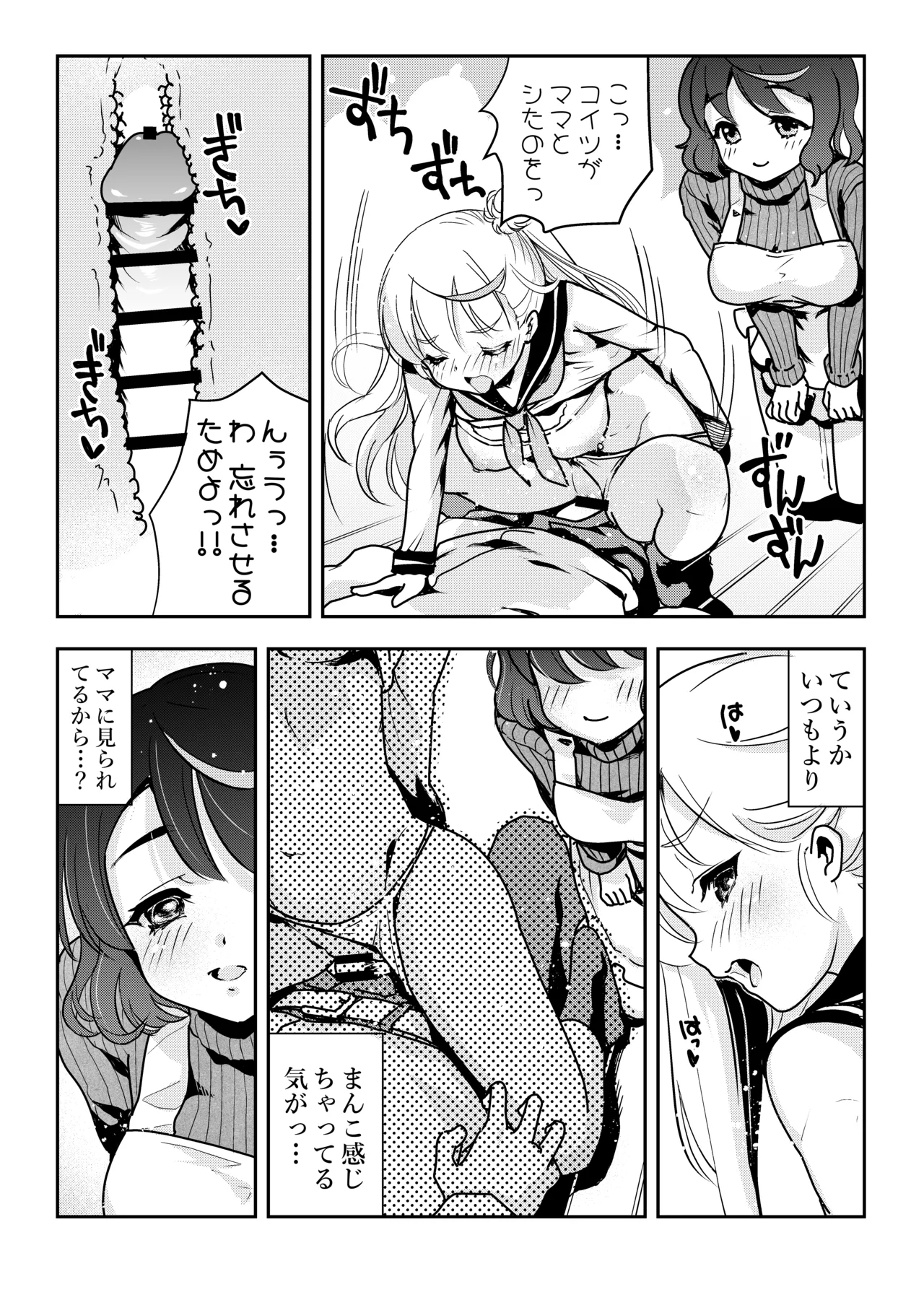 ママの横槍で最終的に母娘丼になる話 ～初カレとのラブラブHは大好きだけど3人一緒の方がもっと感じちゃった～ Page.37