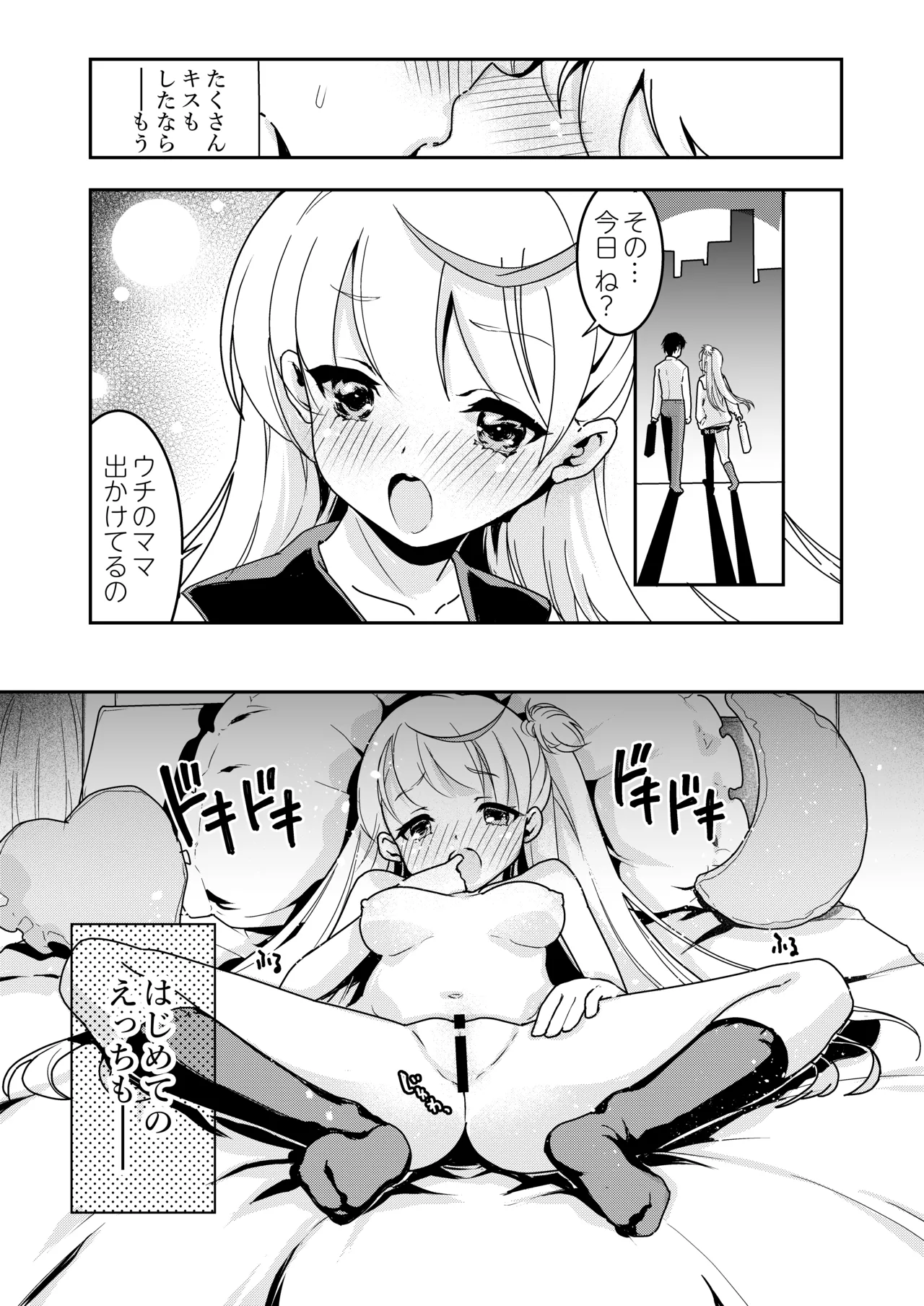ママの横槍で最終的に母娘丼になる話 ～初カレとのラブラブHは大好きだけど3人一緒の方がもっと感じちゃった～ Page.4