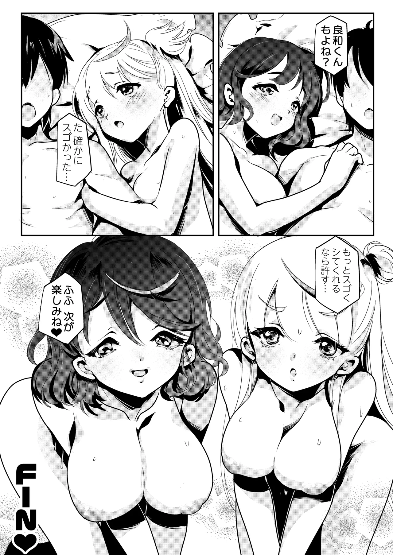 ママの横槍で最終的に母娘丼になる話 ～初カレとのラブラブHは大好きだけど3人一緒の方がもっと感じちゃった～ Page.77