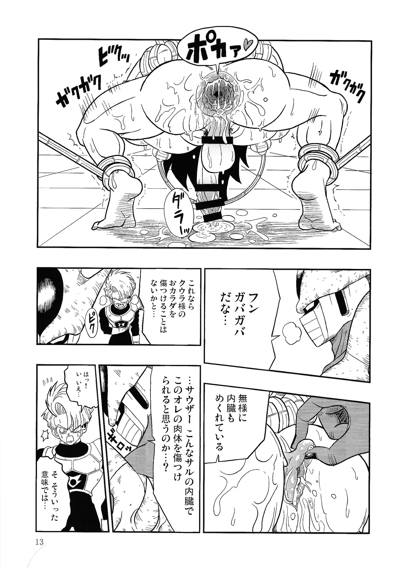 Hontoha Hna gekijo-ban doragonboru Z ~to bikkiri no saikyo tai saikyo~ Page.12