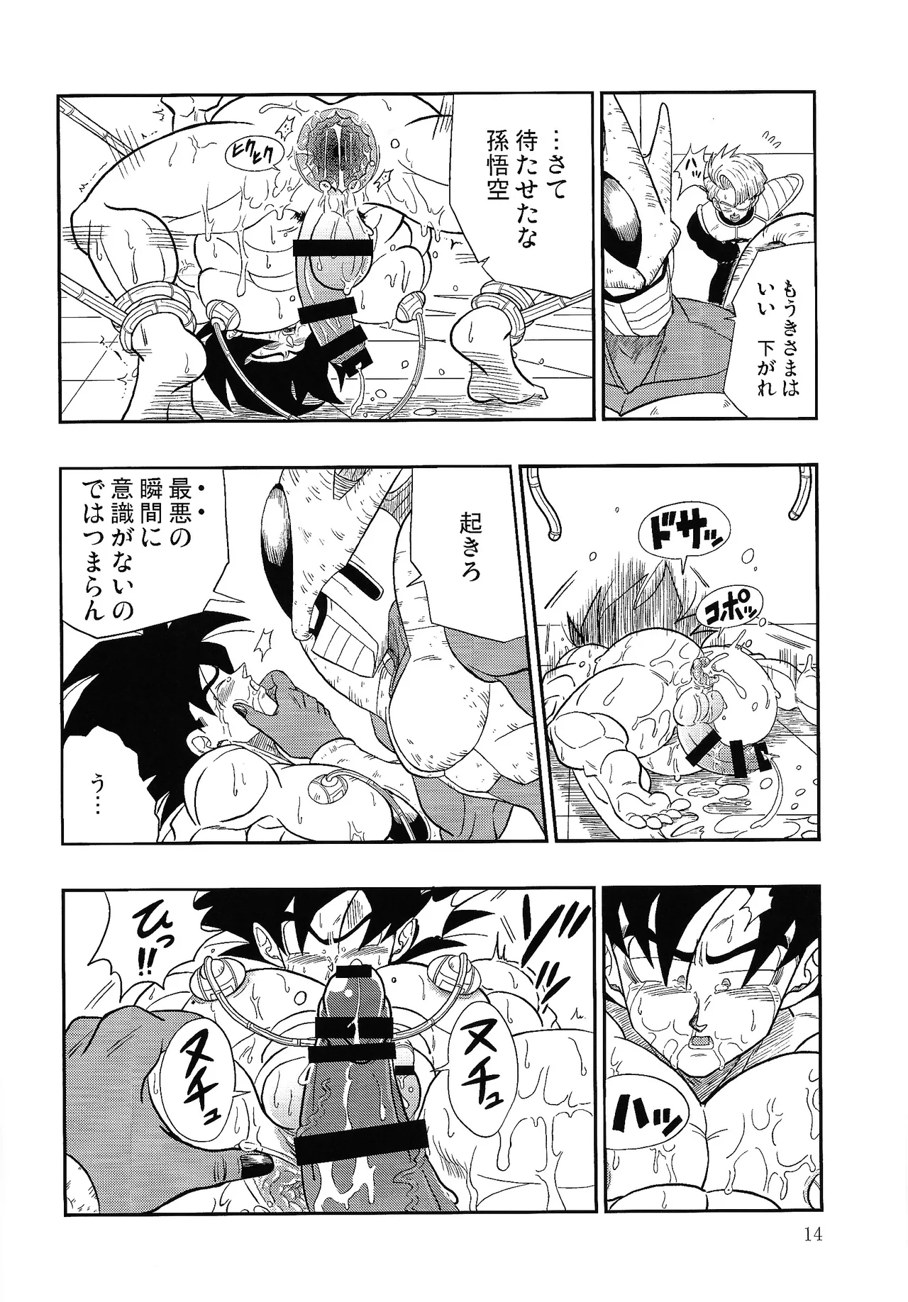 Hontoha Hna gekijo-ban doragonboru Z ~to bikkiri no saikyo tai saikyo~ Page.13