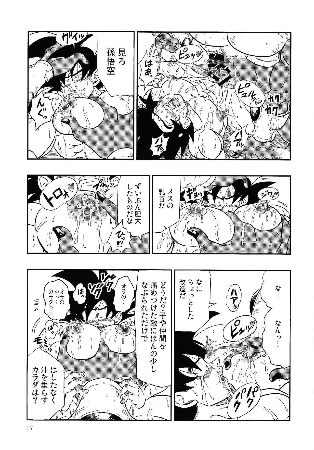 Hontoha Hna gekijo-ban doragonboru Z ~to bikkiri no saikyo tai saikyo~ Page.16