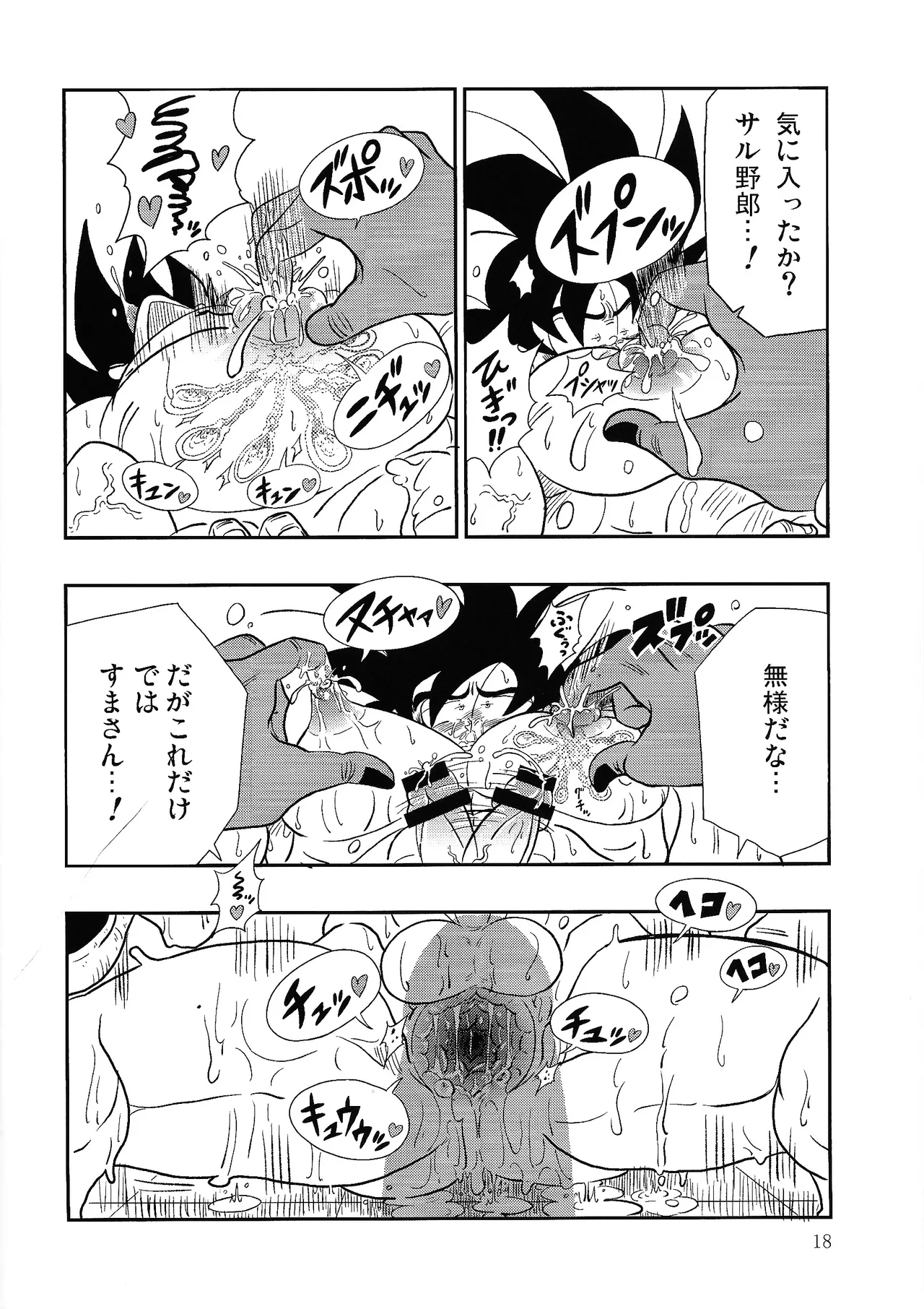 Hontoha Hna gekijo-ban doragonboru Z ~to bikkiri no saikyo tai saikyo~ Page.18