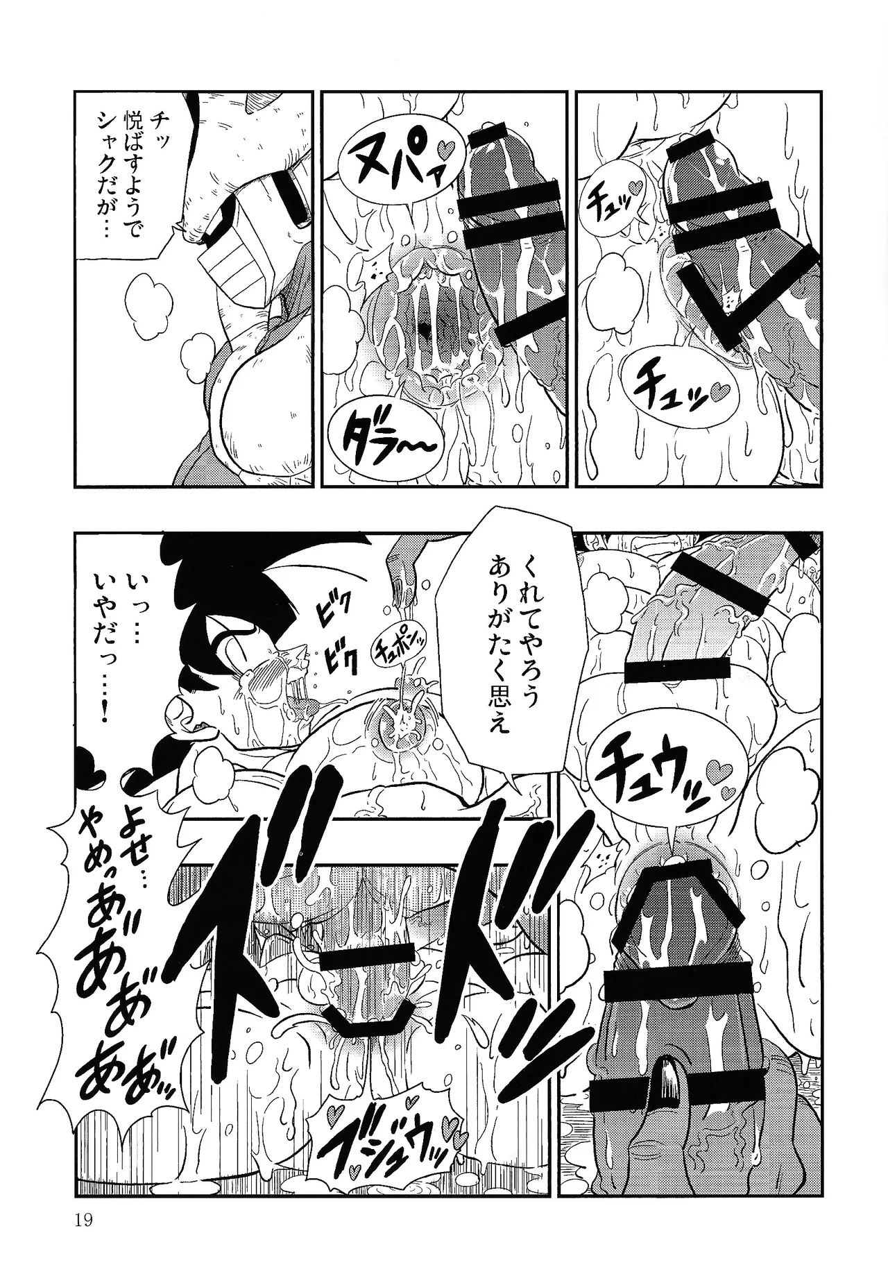 Hontoha Hna gekijo-ban doragonboru Z ~to bikkiri no saikyo tai saikyo~ Page.19