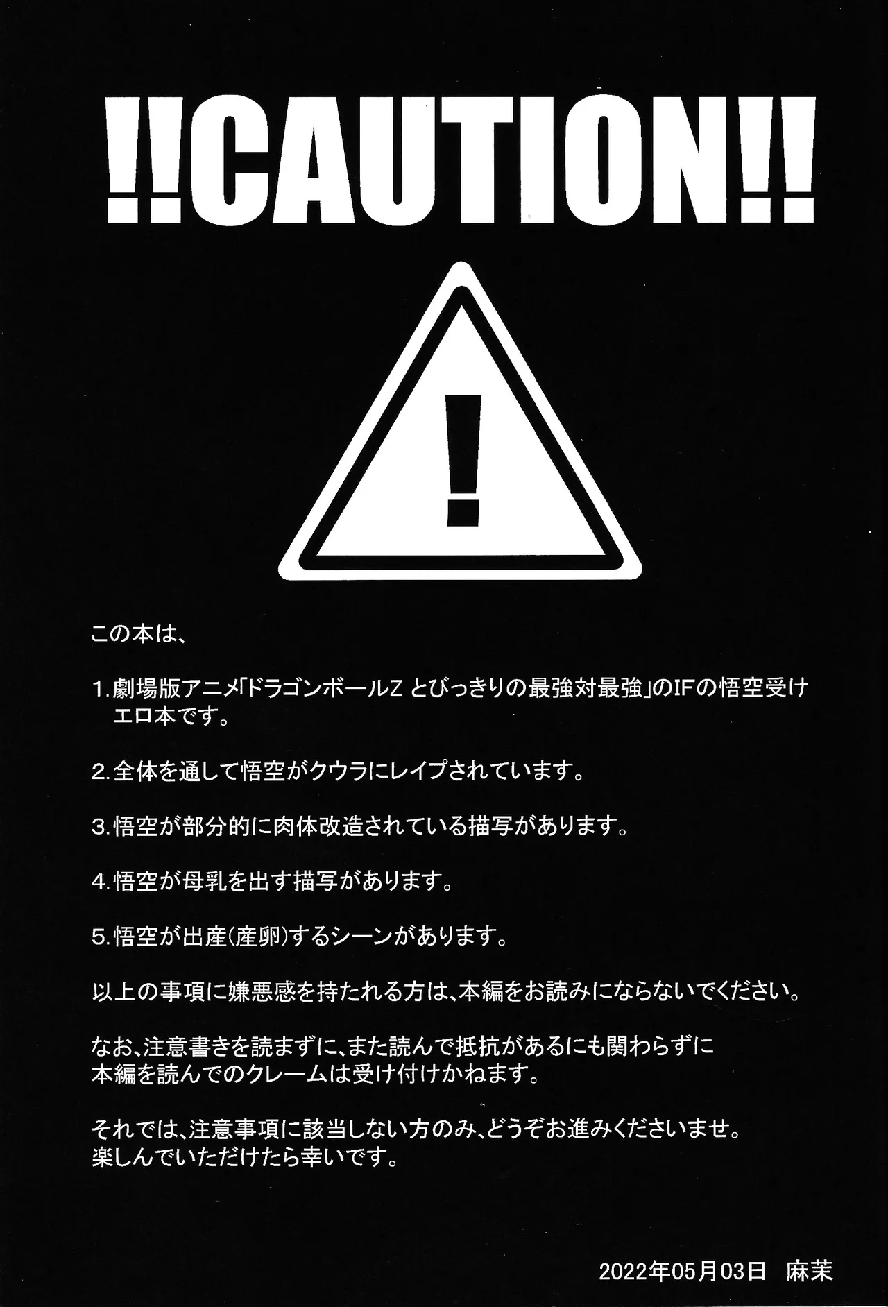 Hontoha Hna gekijo-ban doragonboru Z ~to bikkiri no saikyo tai saikyo~ Page.2