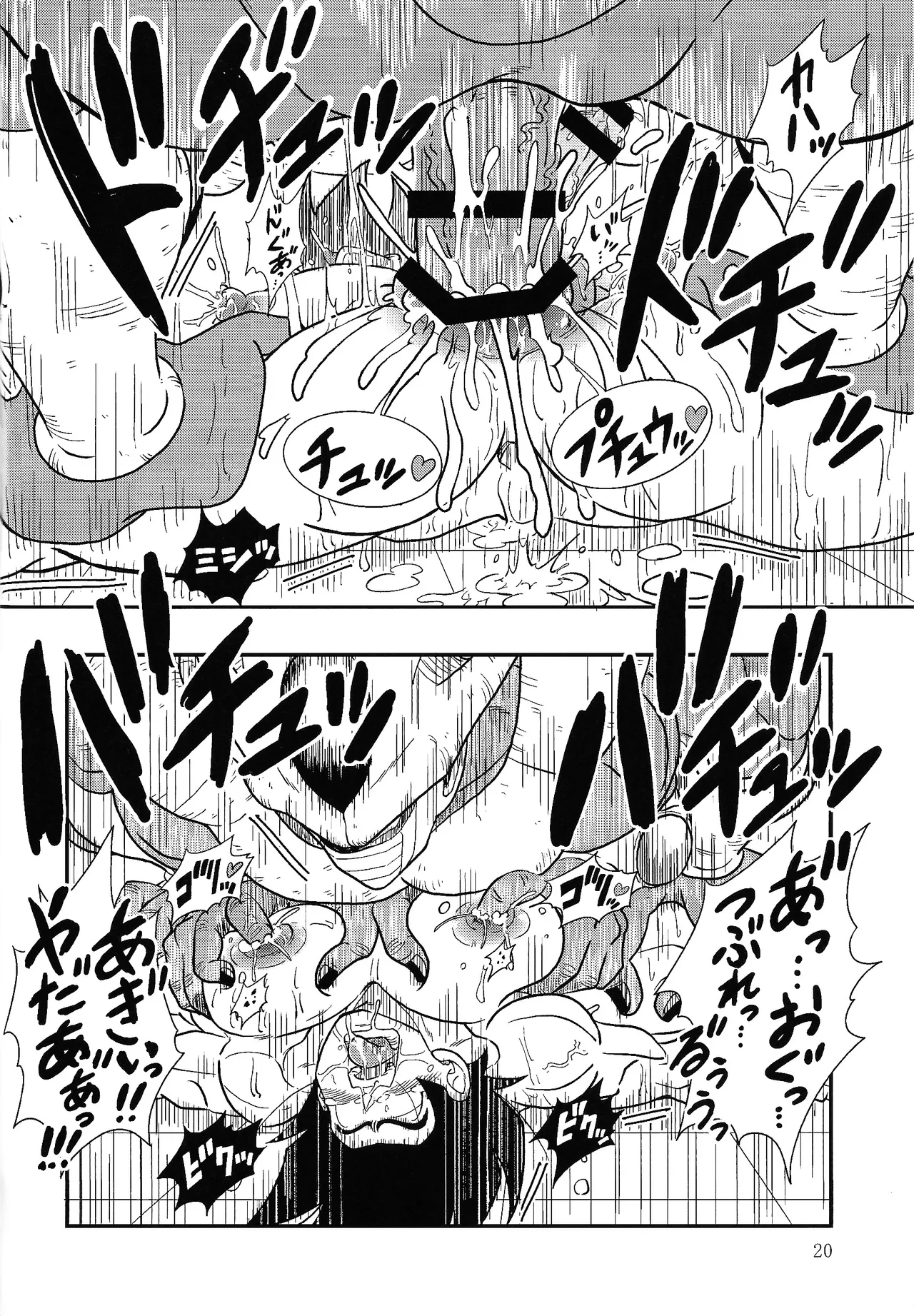 Hontoha Hna gekijo-ban doragonboru Z ~to bikkiri no saikyo tai saikyo~ Page.20