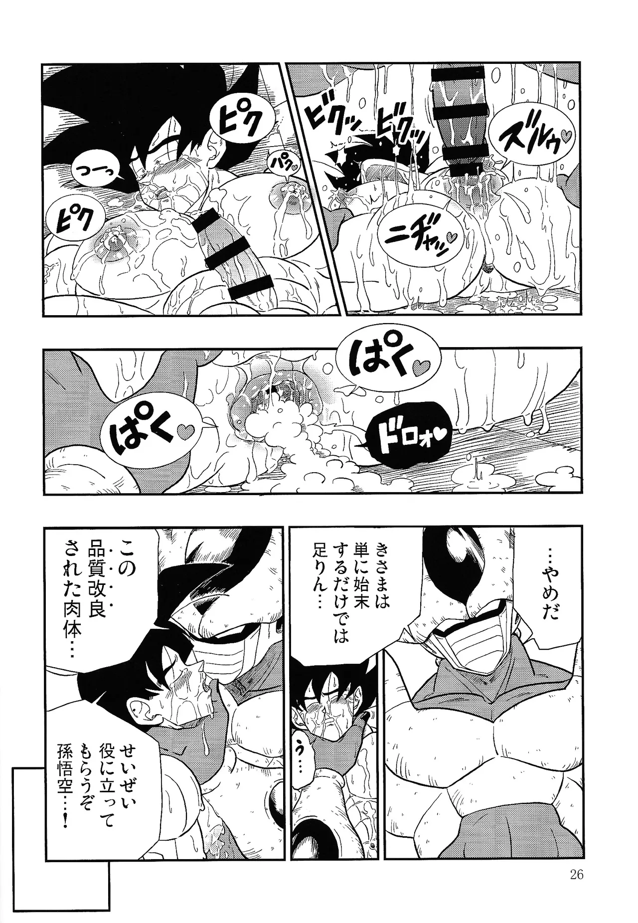 Hontoha Hna gekijo-ban doragonboru Z ~to bikkiri no saikyo tai saikyo~ Page.26