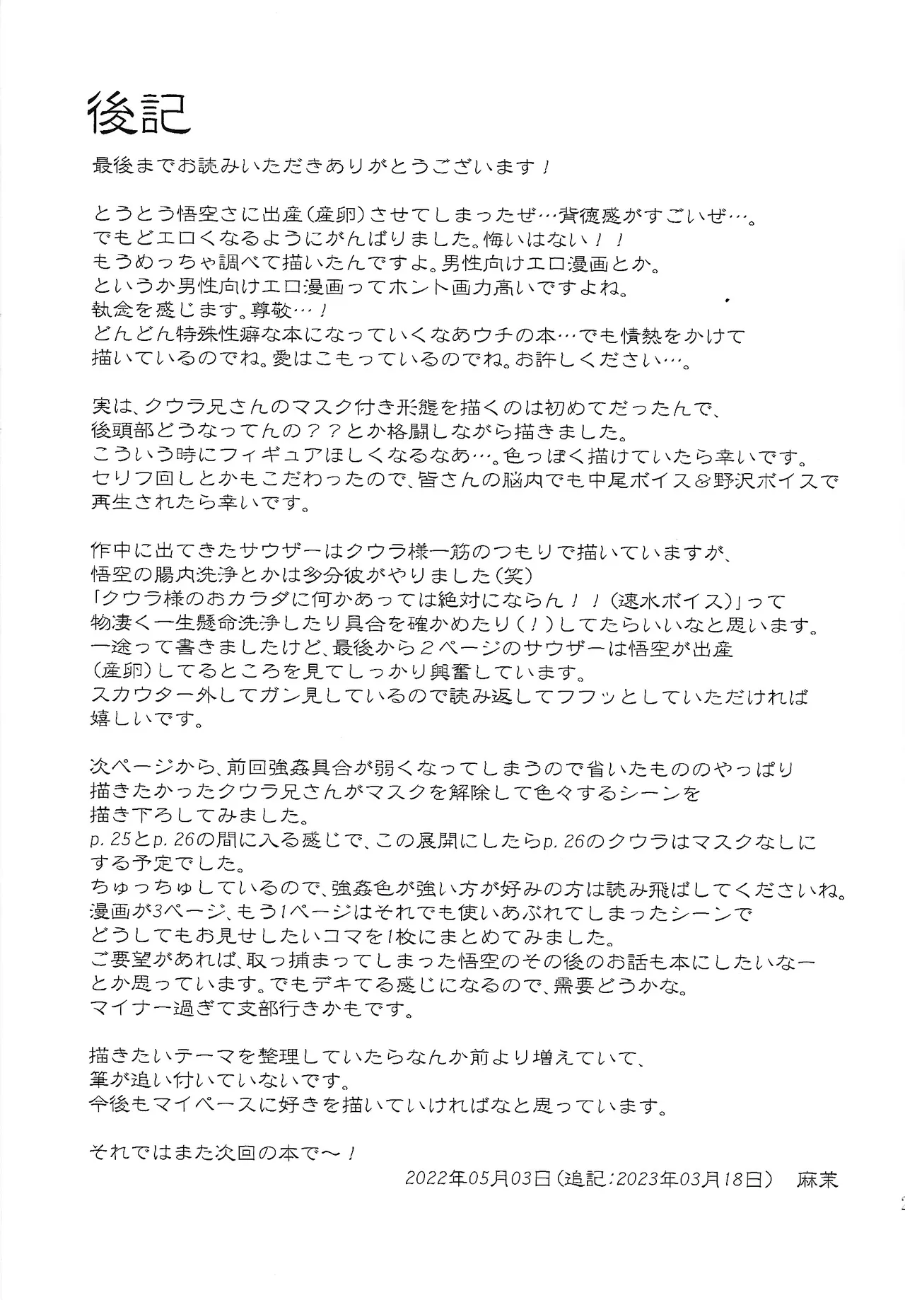 Hontoha Hna gekijo-ban doragonboru Z ~to bikkiri no saikyo tai saikyo~ Page.29