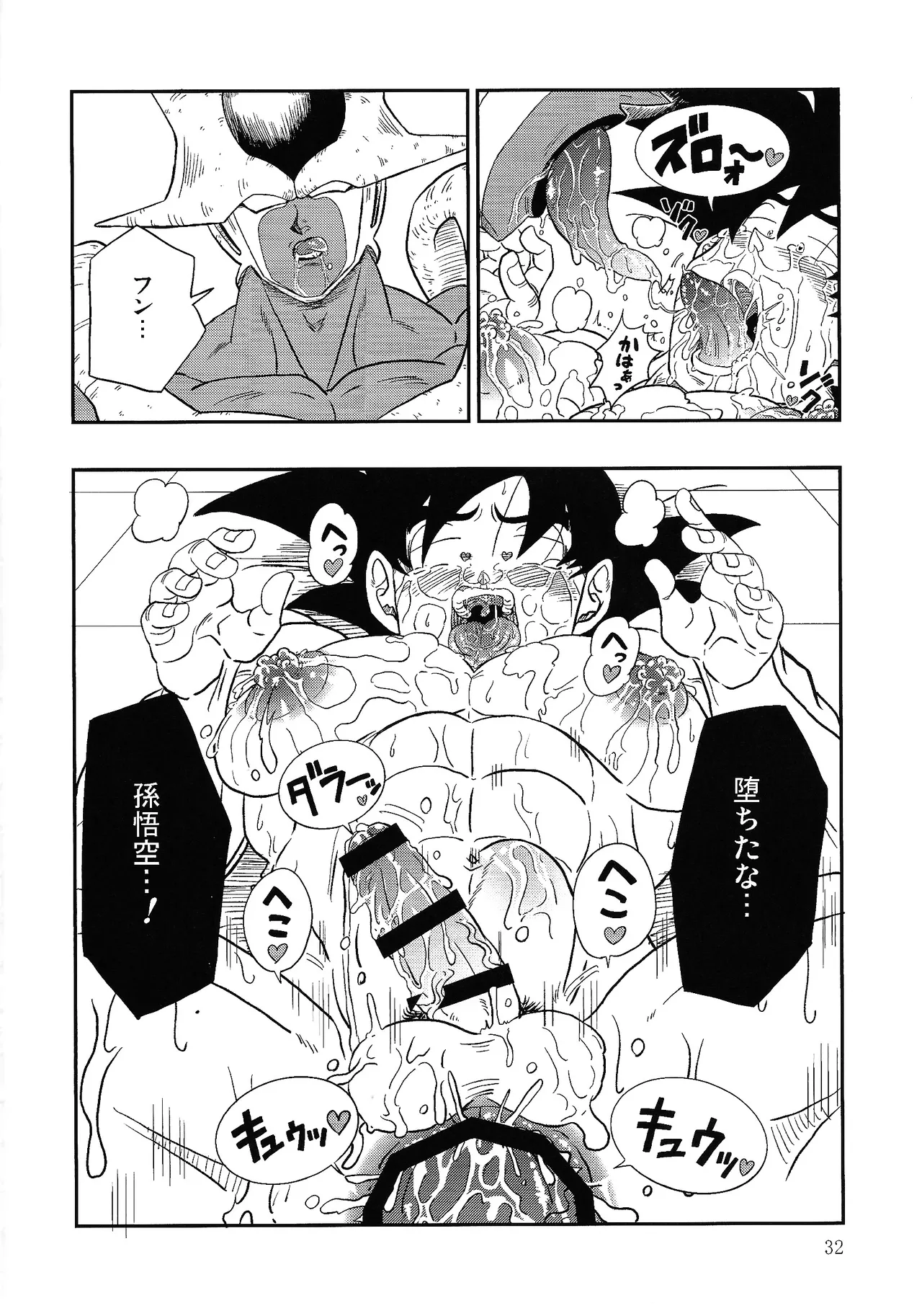 Hontoha Hna gekijo-ban doragonboru Z ~to bikkiri no saikyo tai saikyo~ Page.32