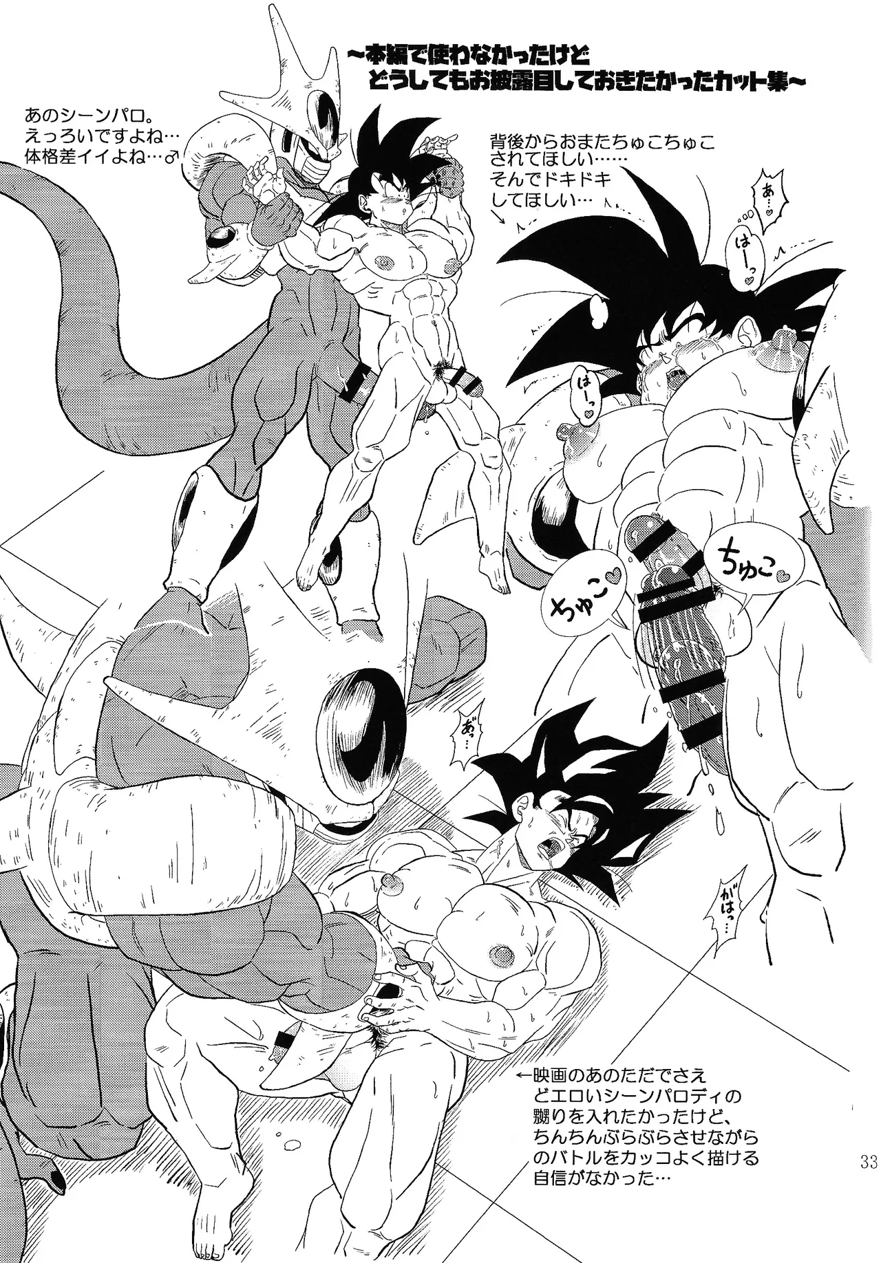 Hontoha Hna gekijo-ban doragonboru Z ~to bikkiri no saikyo tai saikyo~ Page.33