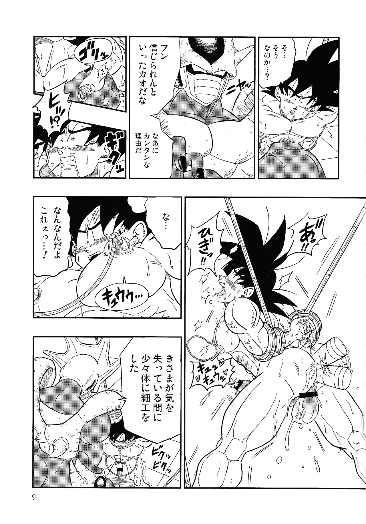 Hontoha Hna gekijo-ban doragonboru Z ~to bikkiri no saikyo tai saikyo~ Page.8