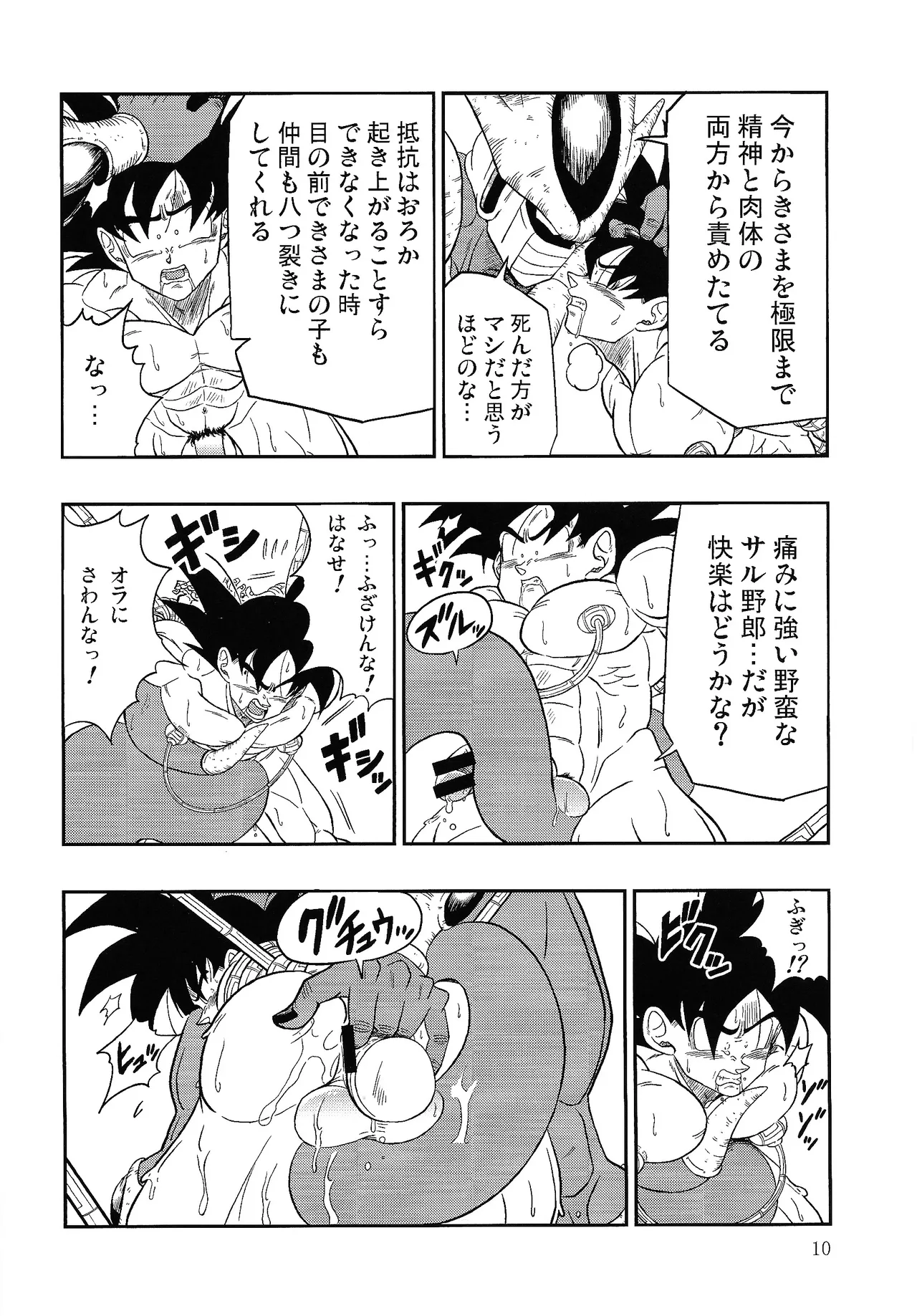 Hontoha Hna gekijo-ban doragonboru Z ~to bikkiri no saikyo tai saikyo~ Page.9