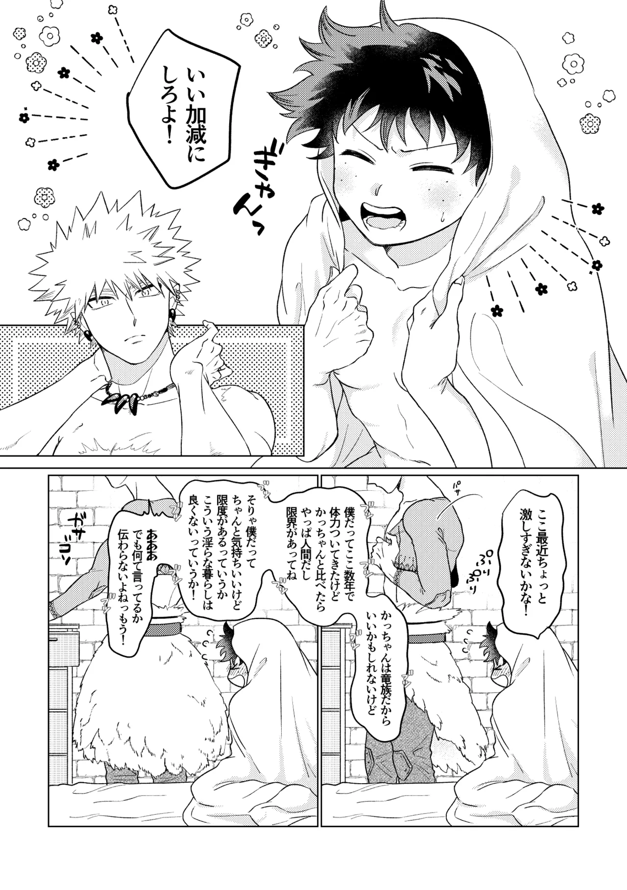 Ryuu no Hanayome Page.23