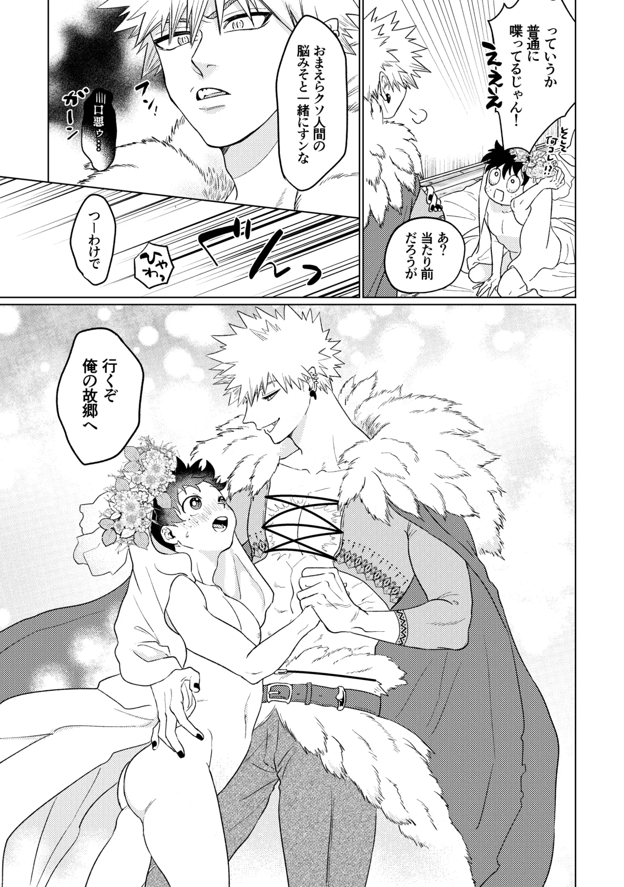 Ryuu no Hanayome Page.27