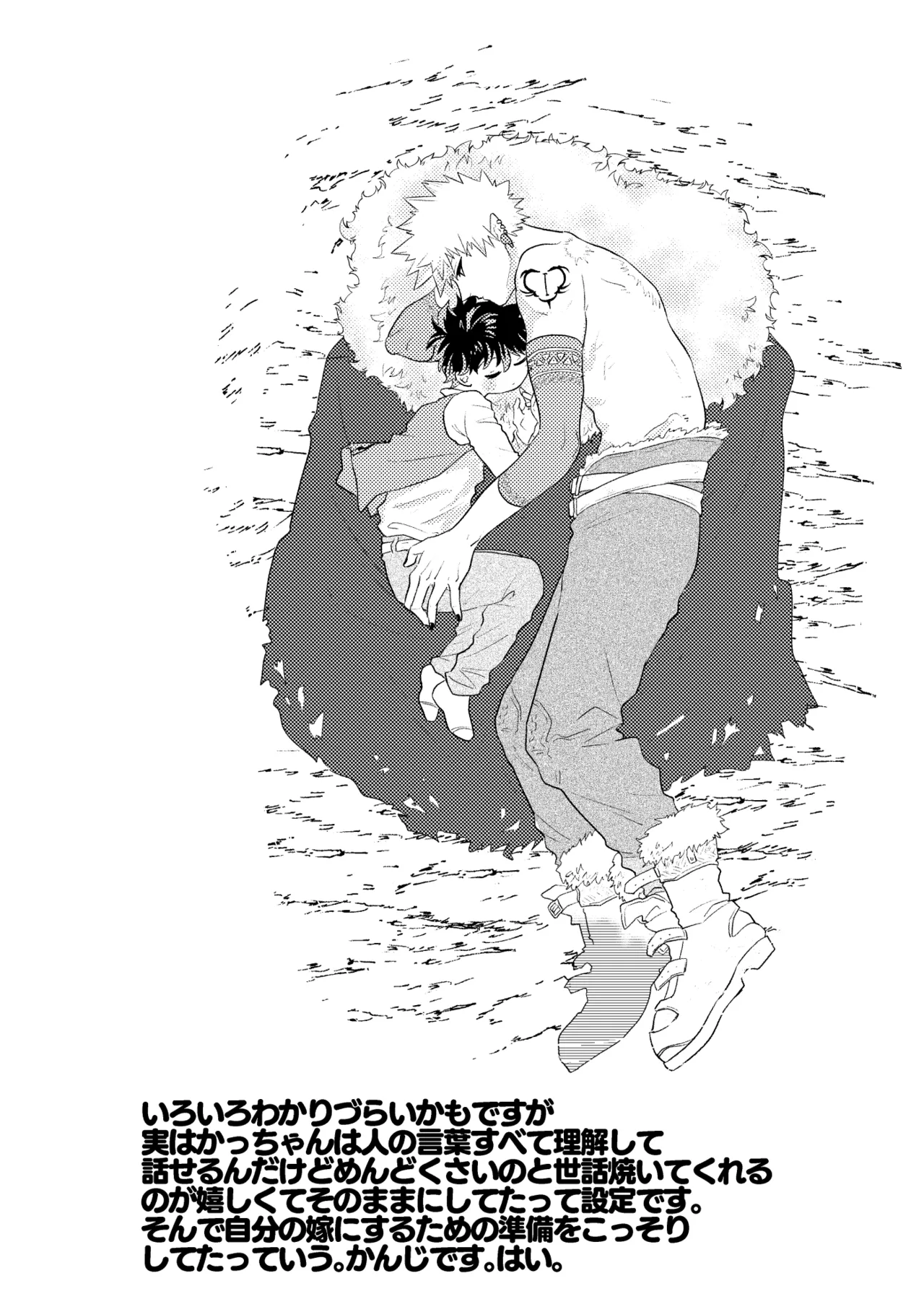 Ryuu no Hanayome Page.29