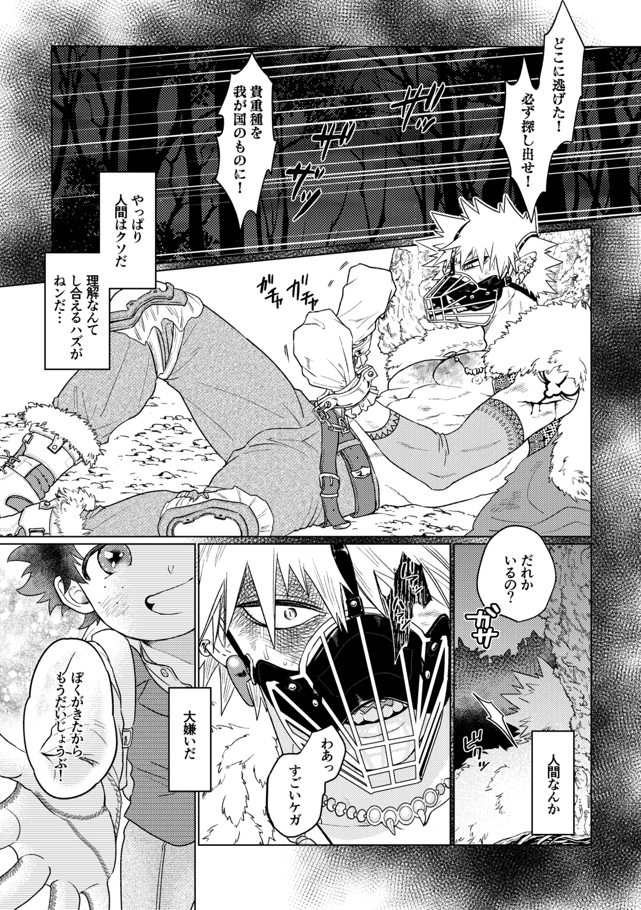 Ryuu no Hanayome Page.4