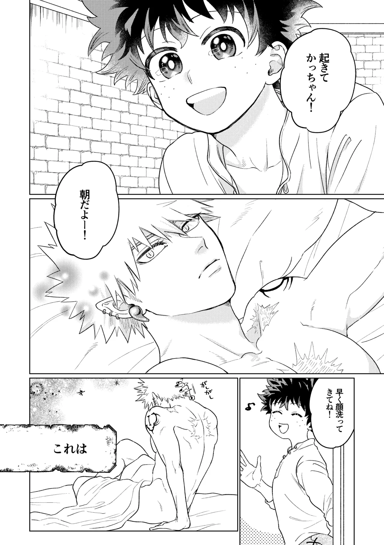 Ryuu no Hanayome Page.5