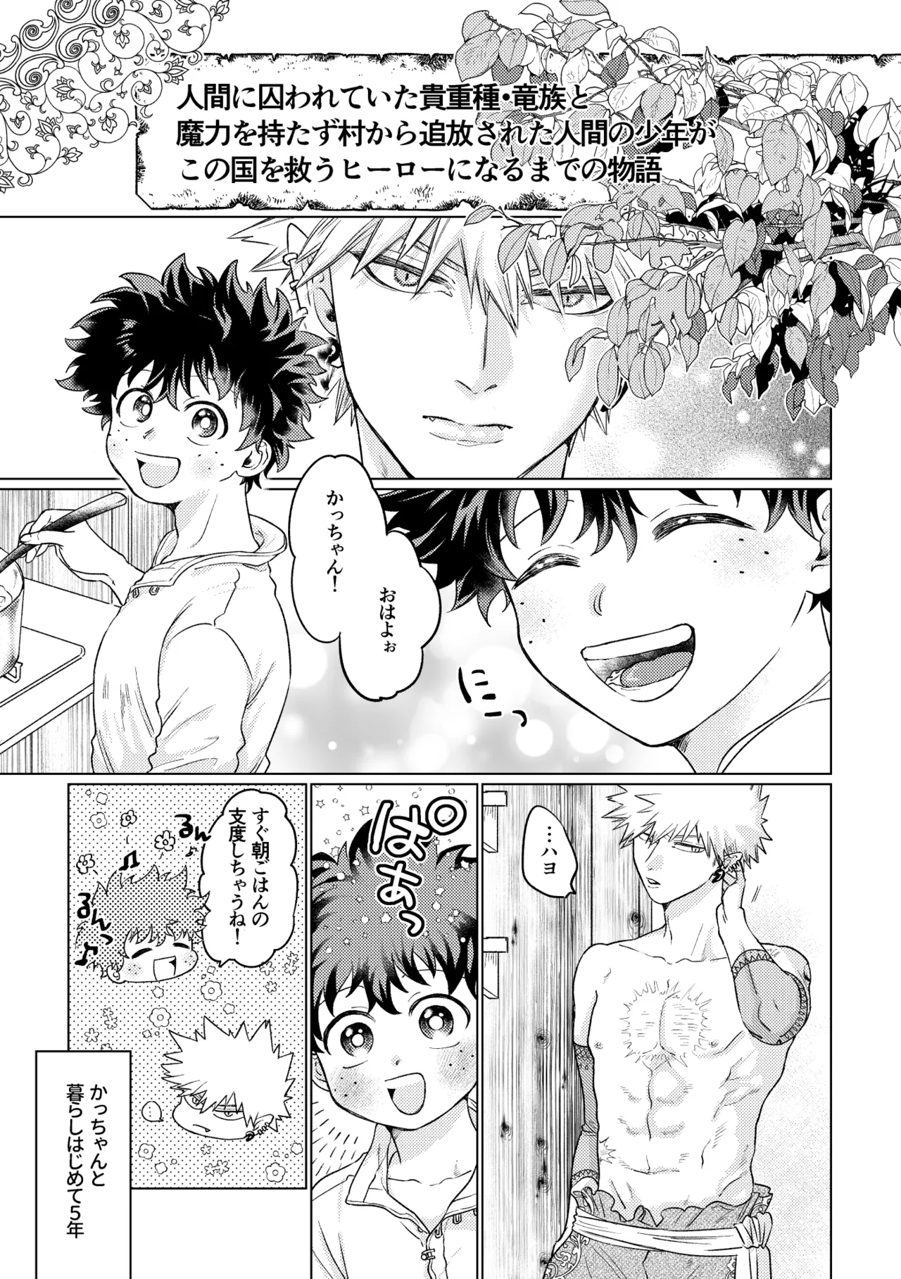 Ryuu no Hanayome Page.6