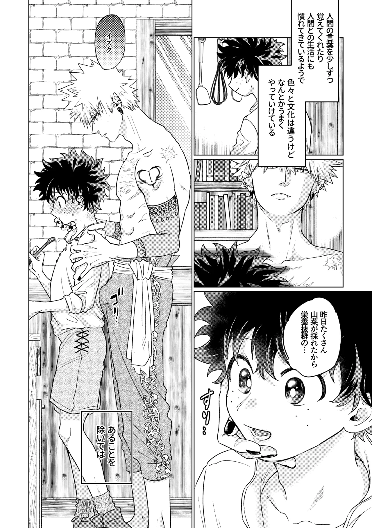 Ryuu no Hanayome Page.7