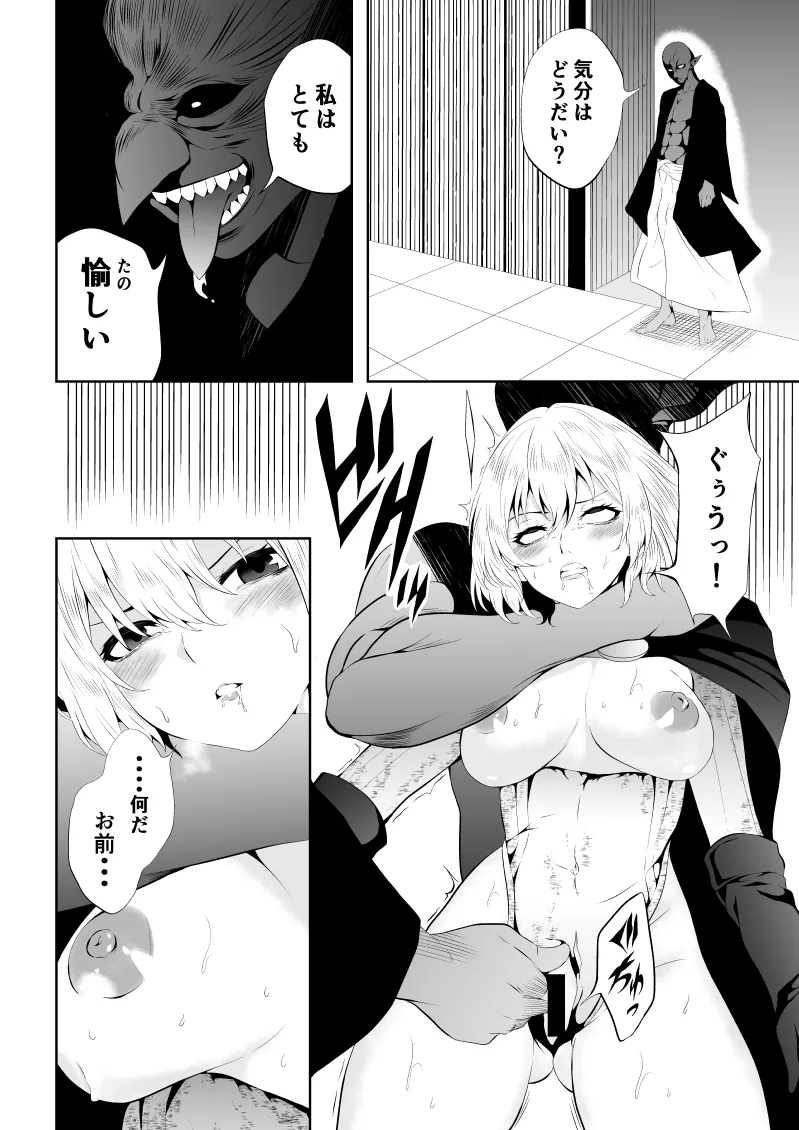 ヒロイン敗北 -欲情×調教- Page.22