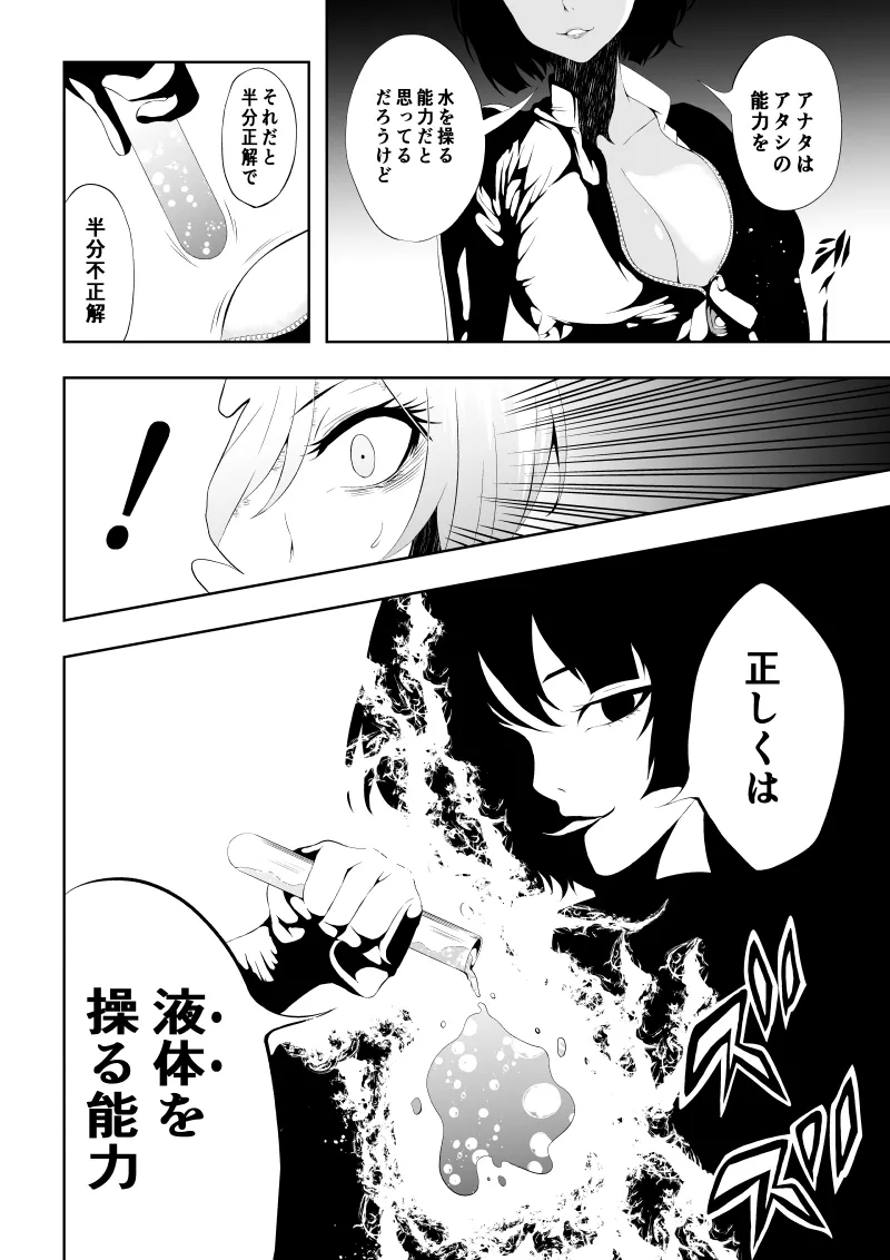ヒロイン敗北 -媚薬快楽墜ち- Page.26