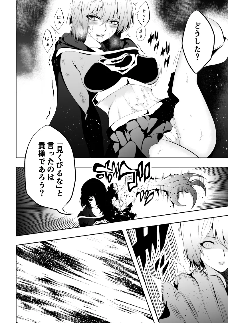 ヒロイン敗北 BLACK GIRL 2 Page.12
