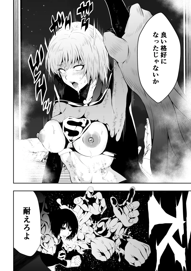 ヒロイン敗北 BLACK GIRL 2 Page.14