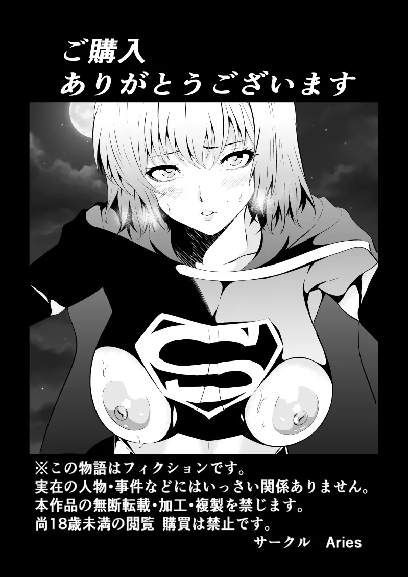 ヒロイン敗北 BLACK GIRL 2 Page.44