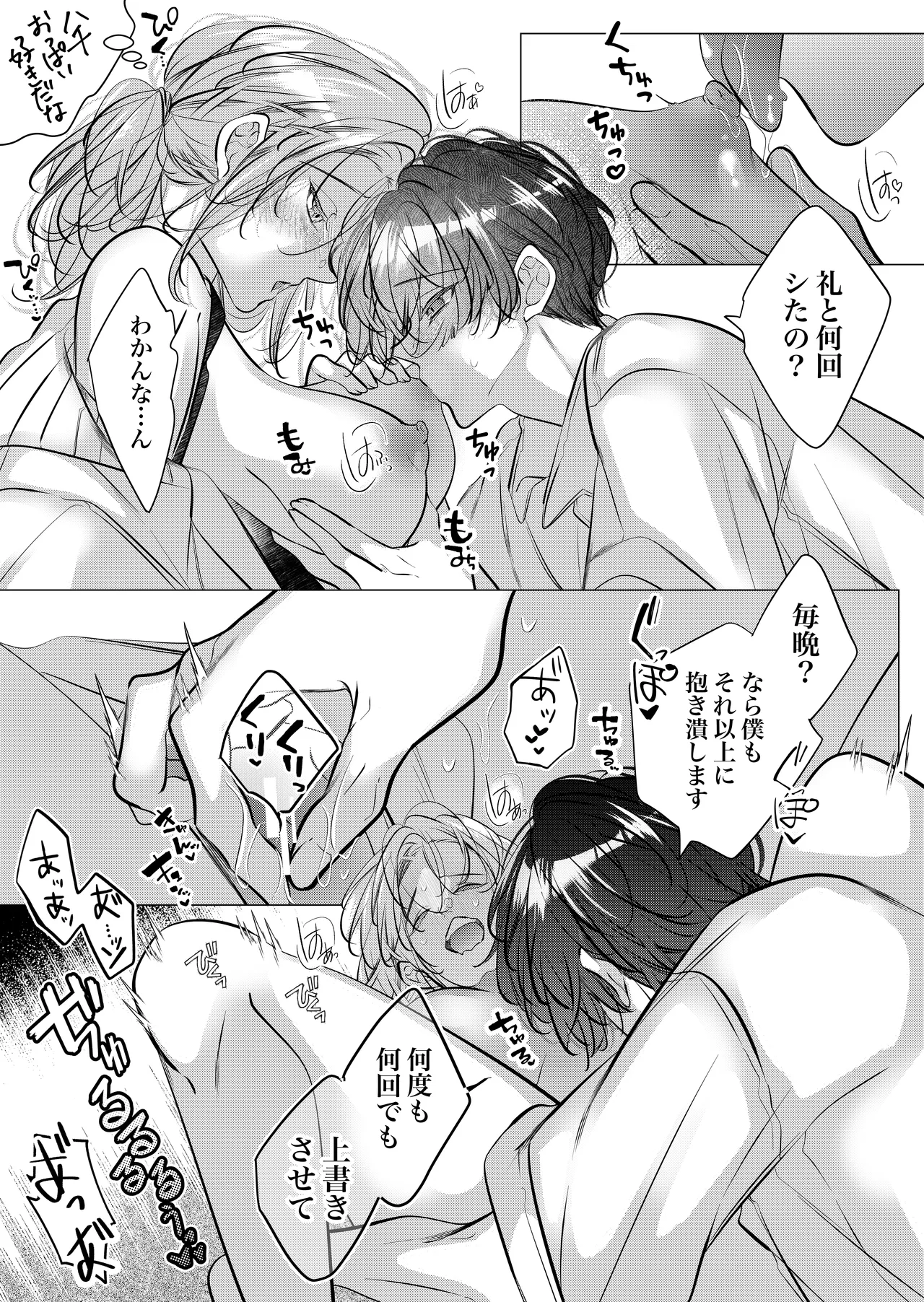 [猫八舎] 学校の-快-怪談〜教師と生徒の強烈執愛、三つ巴〜 Page.103