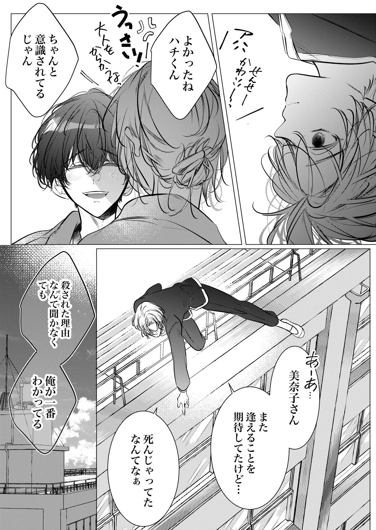[猫八舎] 学校の-快-怪談〜教師と生徒の強烈執愛、三つ巴〜 Page.112
