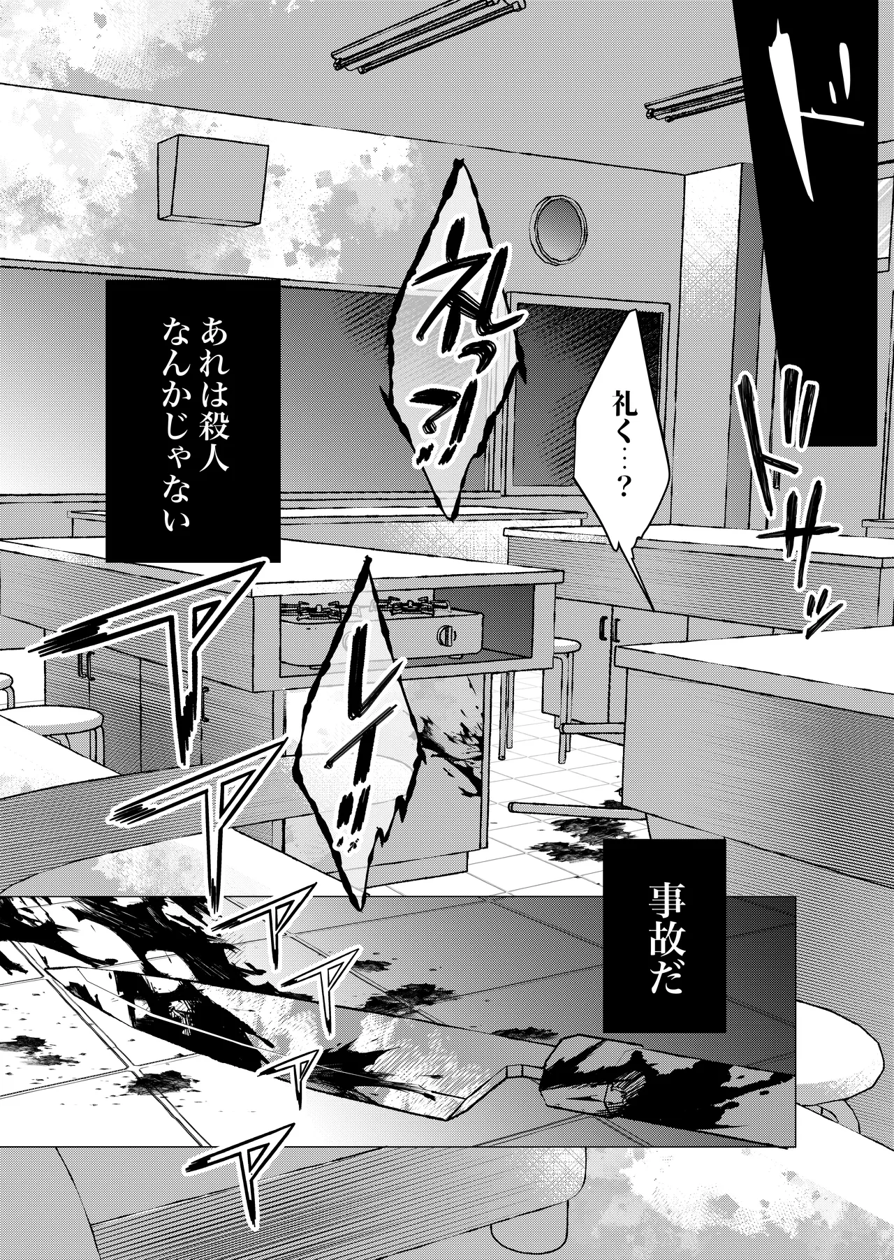 [猫八舎] 学校の-快-怪談〜教師と生徒の強烈執愛、三つ巴〜 Page.114