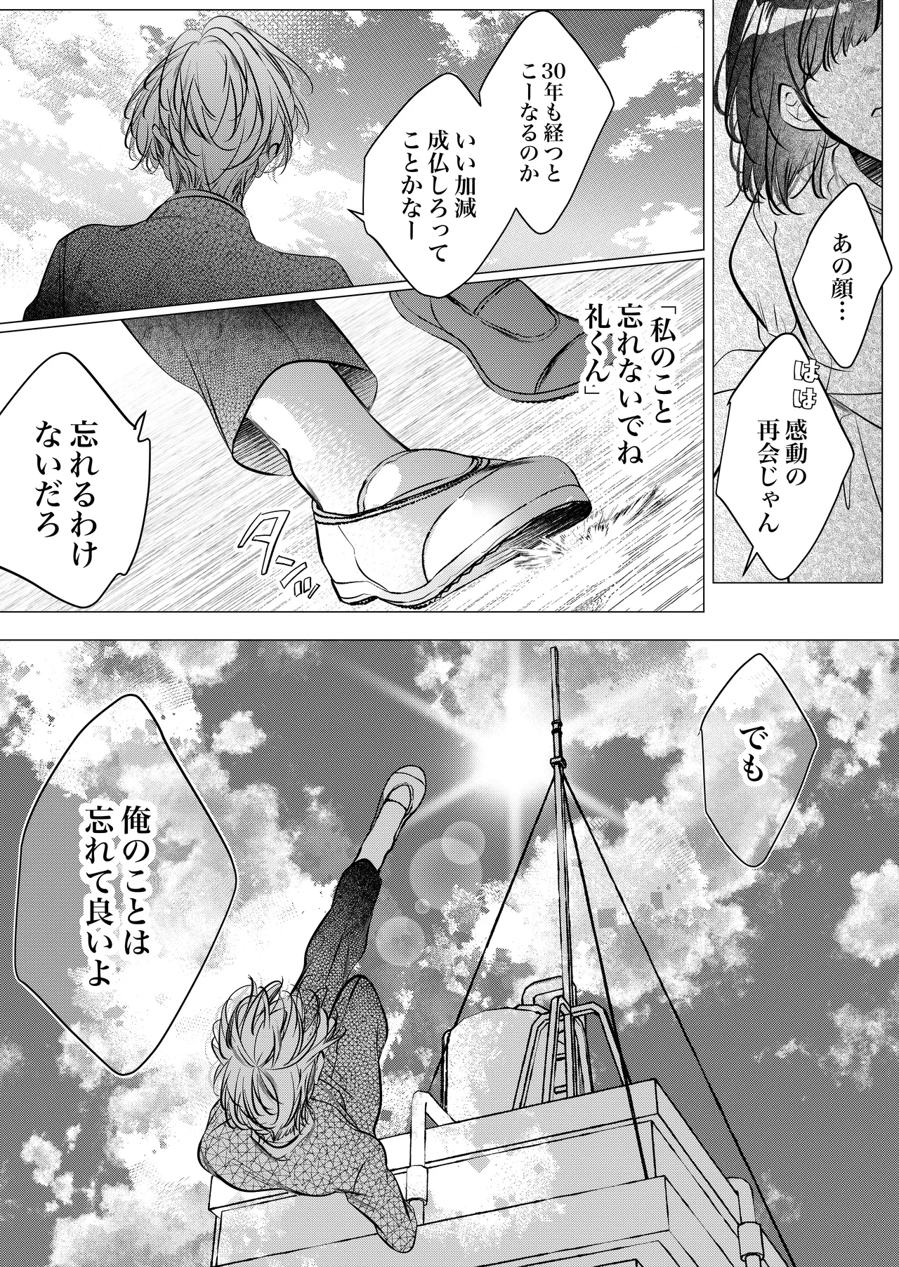 [猫八舎] 学校の-快-怪談〜教師と生徒の強烈執愛、三つ巴〜 Page.117