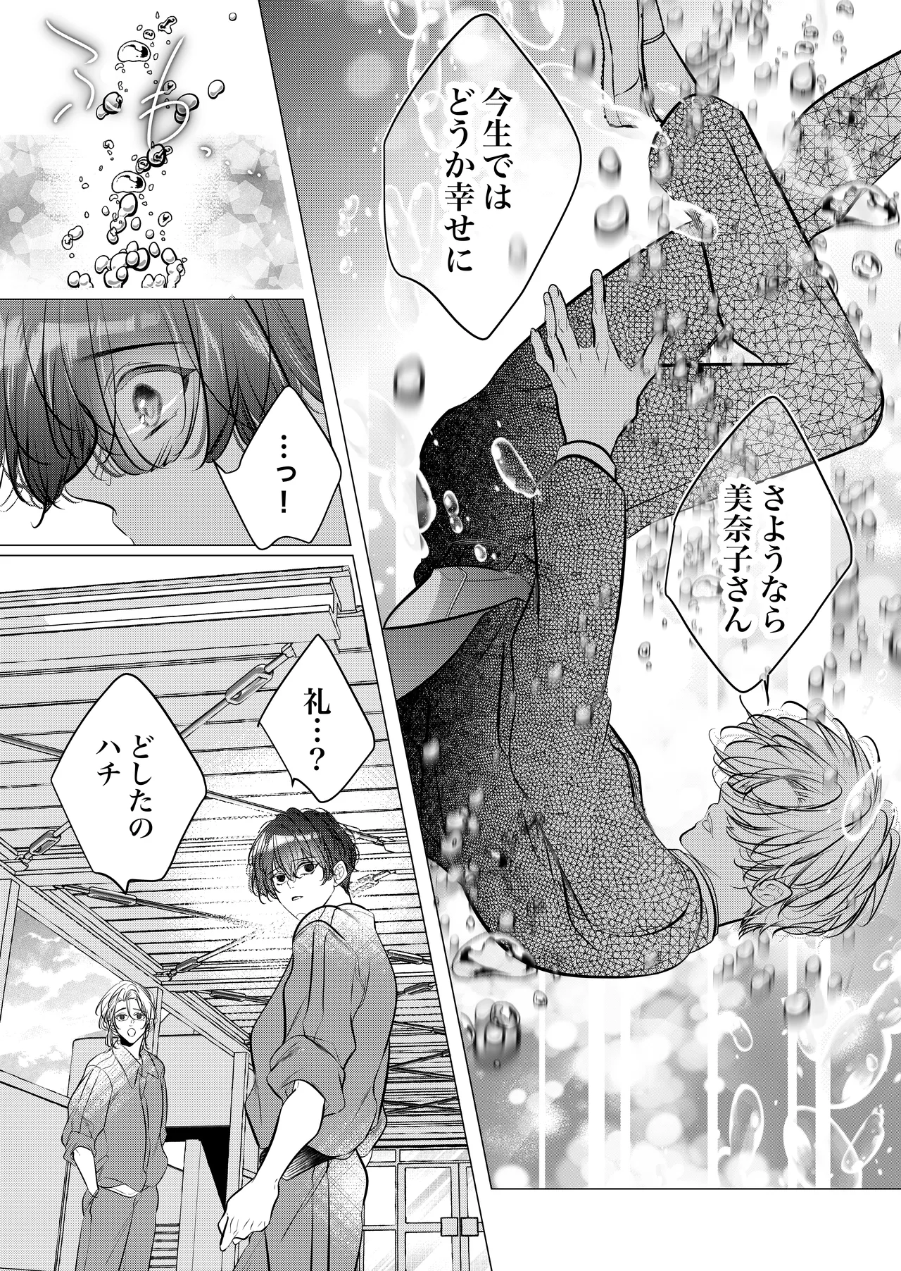 [猫八舎] 学校の-快-怪談〜教師と生徒の強烈執愛、三つ巴〜 Page.118