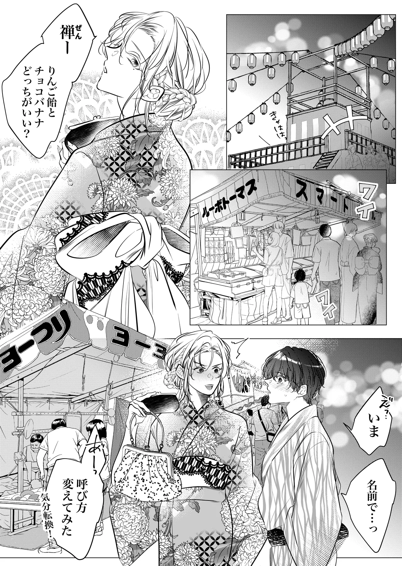 [猫八舎] 学校の-快-怪談〜教師と生徒の強烈執愛、三つ巴〜 Page.124