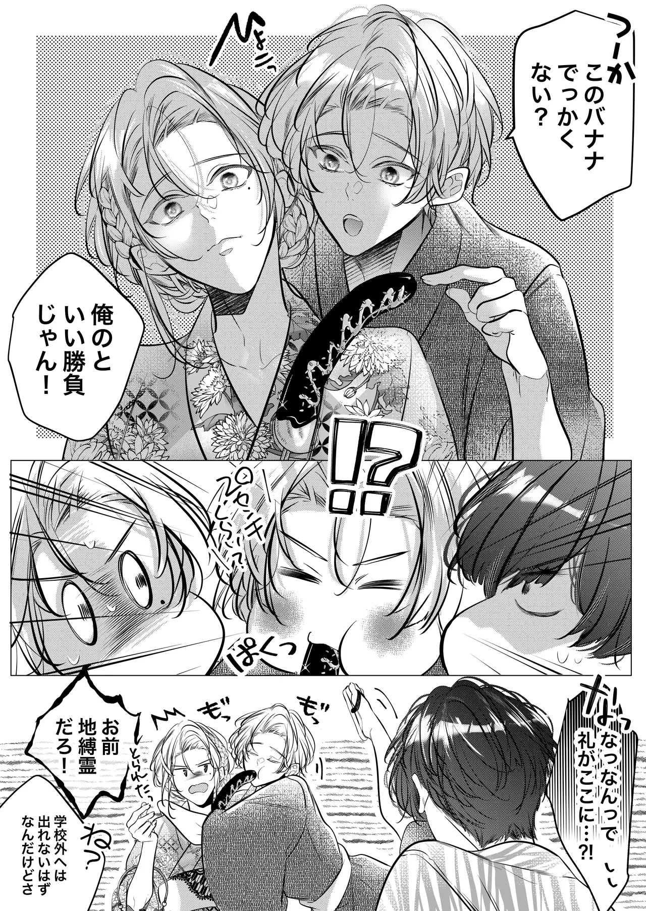 [猫八舎] 学校の-快-怪談〜教師と生徒の強烈執愛、三つ巴〜 Page.126