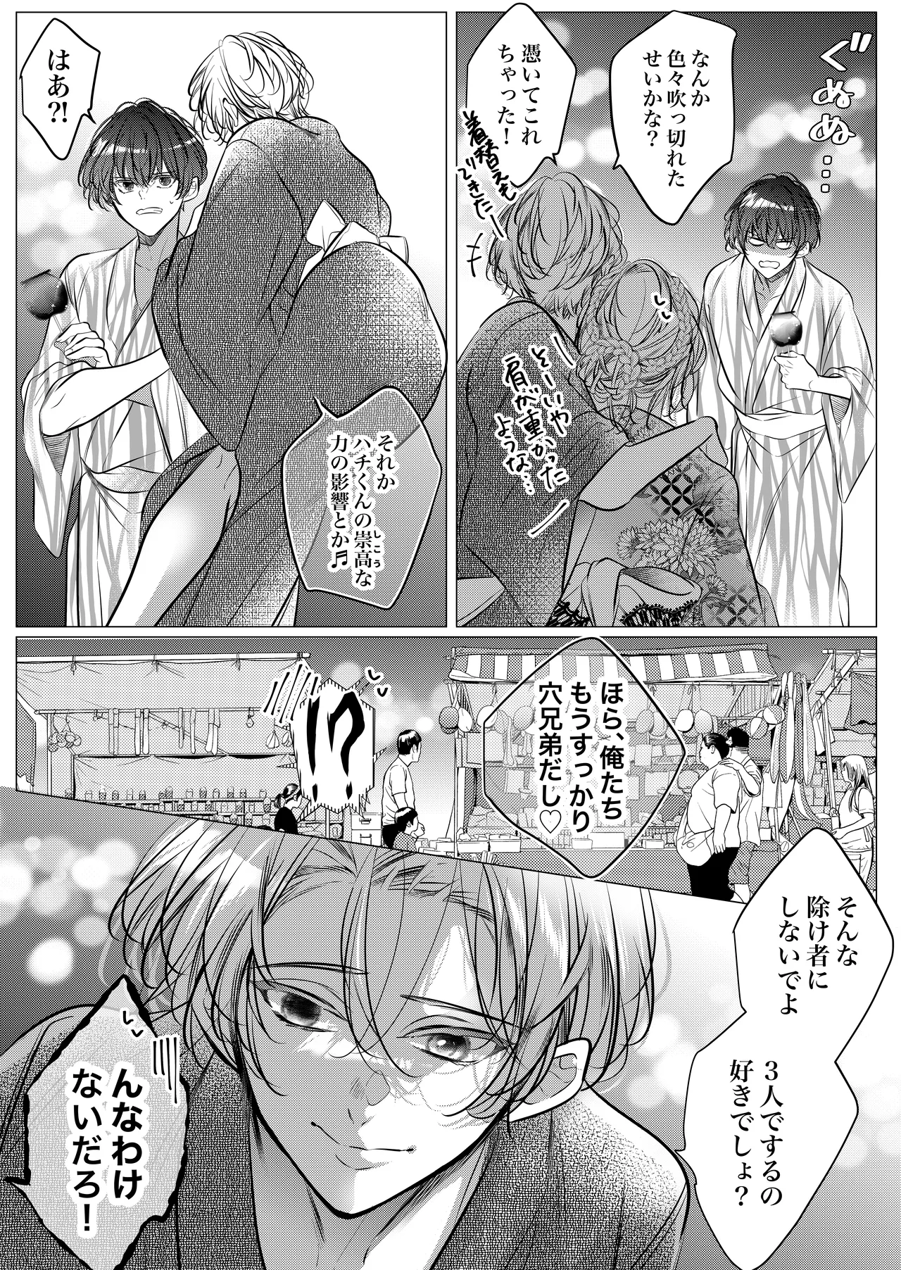 [猫八舎] 学校の-快-怪談〜教師と生徒の強烈執愛、三つ巴〜 Page.127