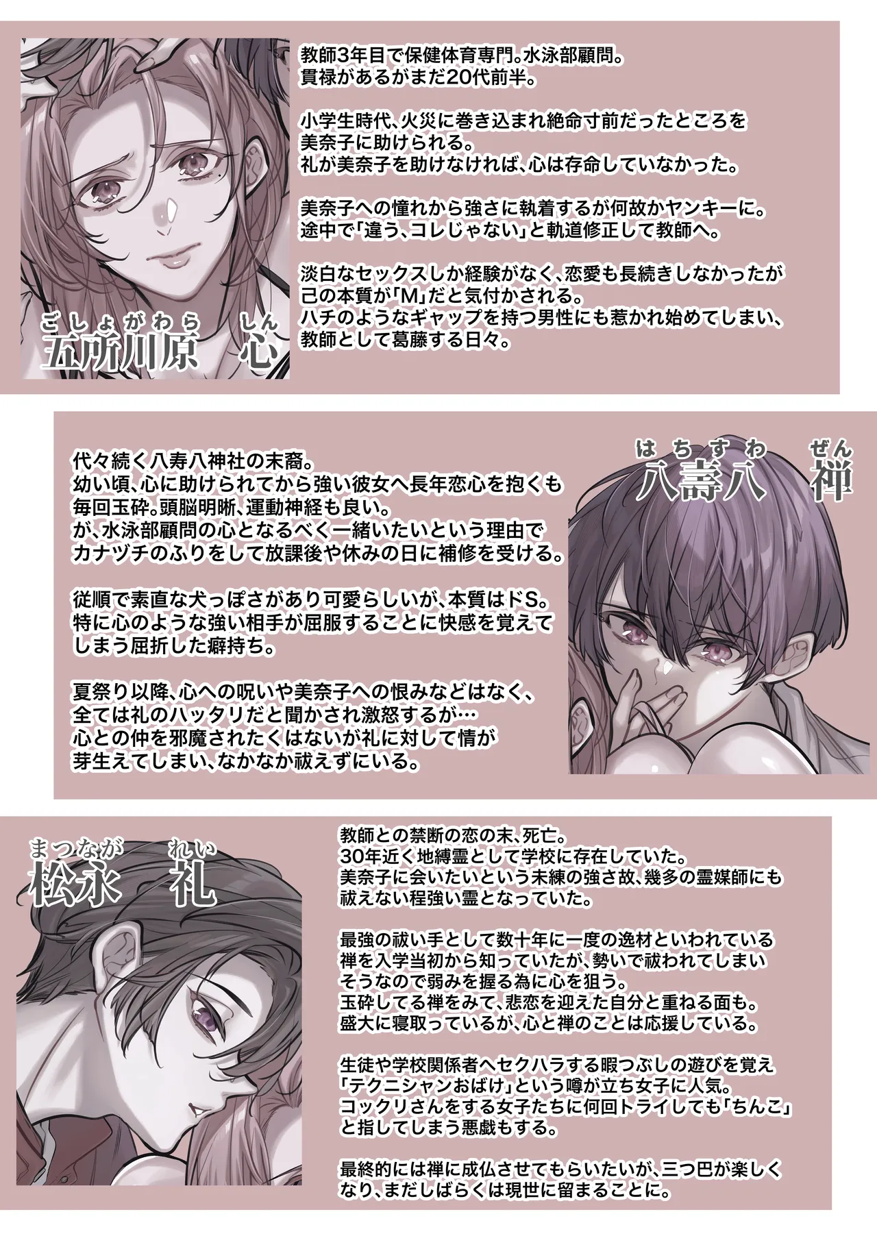 [猫八舎] 学校の-快-怪談〜教師と生徒の強烈執愛、三つ巴〜 Page.129