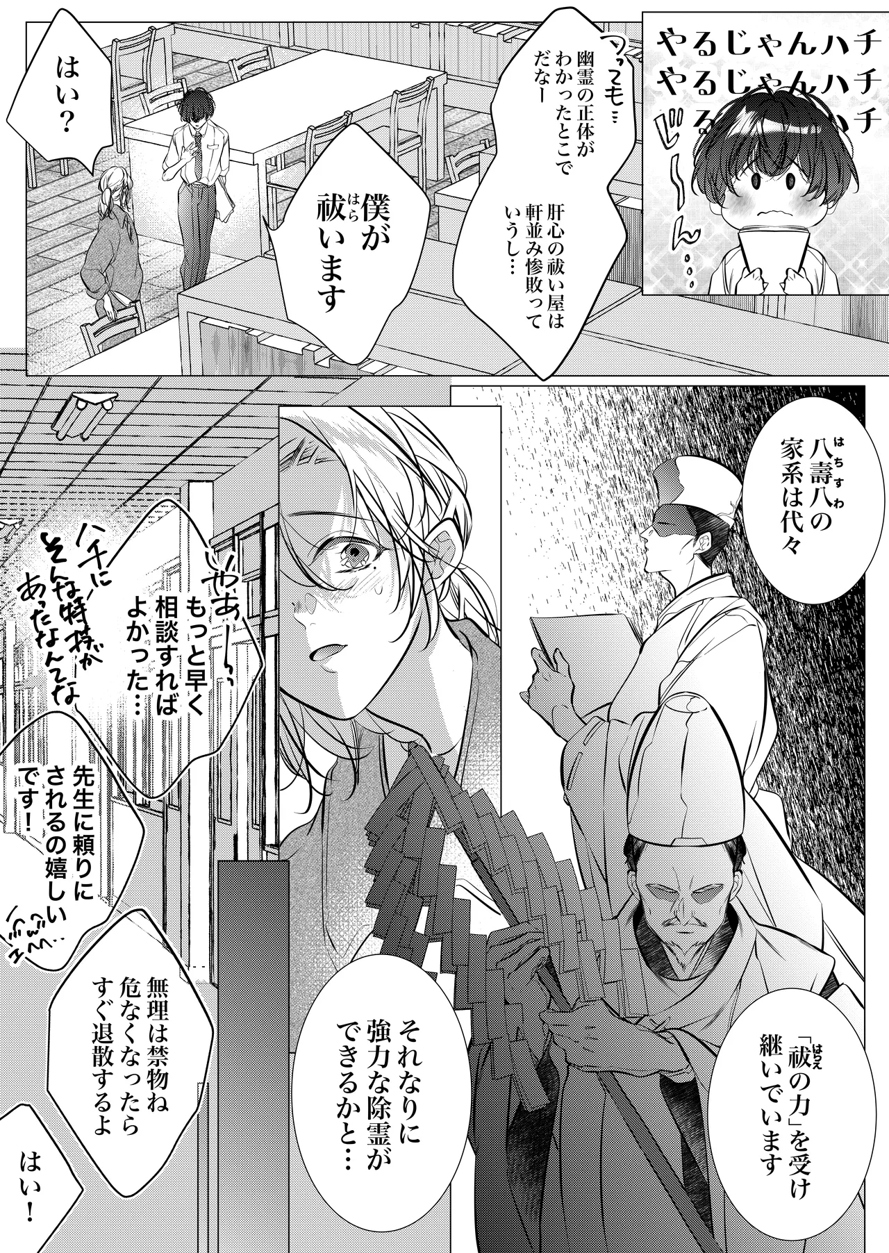[猫八舎] 学校の-快-怪談〜教師と生徒の強烈執愛、三つ巴〜 Page.34